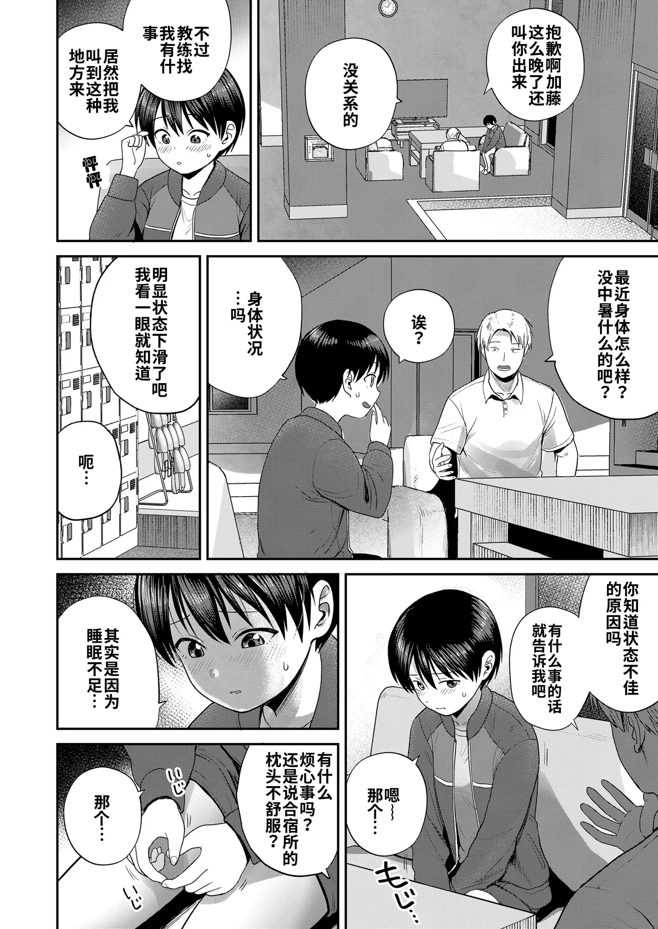 Coaching! | 教练！ page 4 full