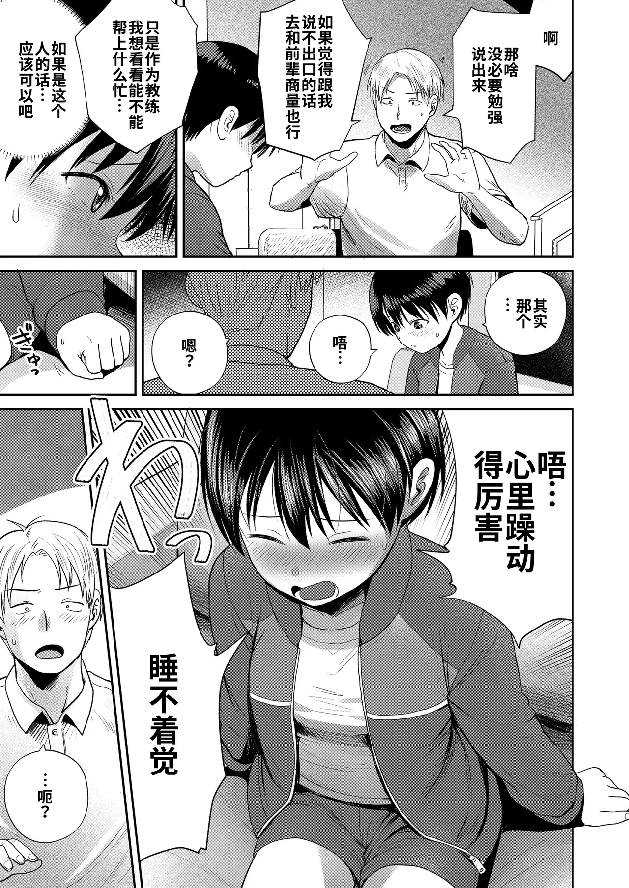 Coaching! | 教练！ page 5 full