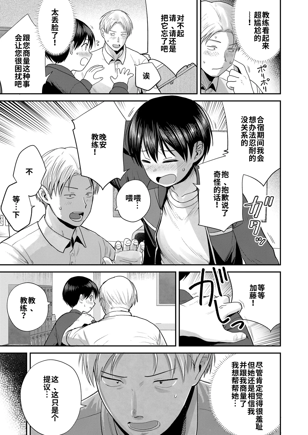 Coaching! | 教练！ page 7 full