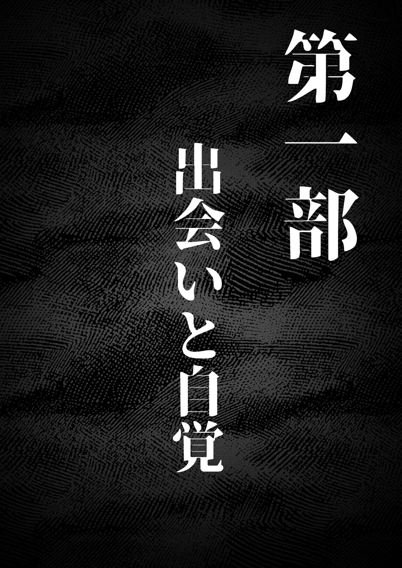 肉便器「らん」が出来上がるまで・・・ page 3 full