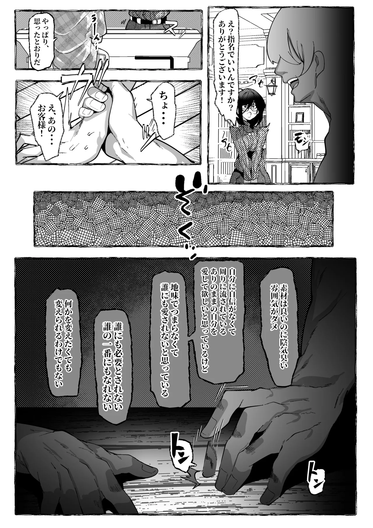 肉便器「らん」が出来上がるまで・・・ page 6 full