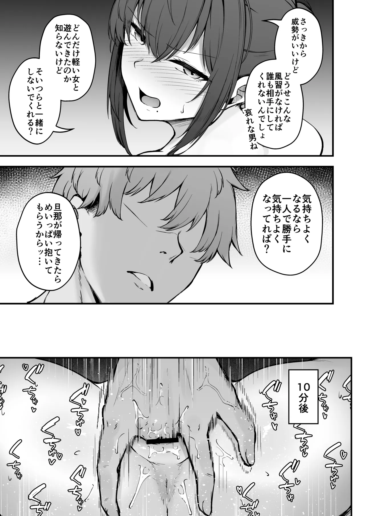 [い〜ぐるらんど (鷹丸)] 贄妻 -とある村の淫習の記録- [DL版] Hentai - Raw  18