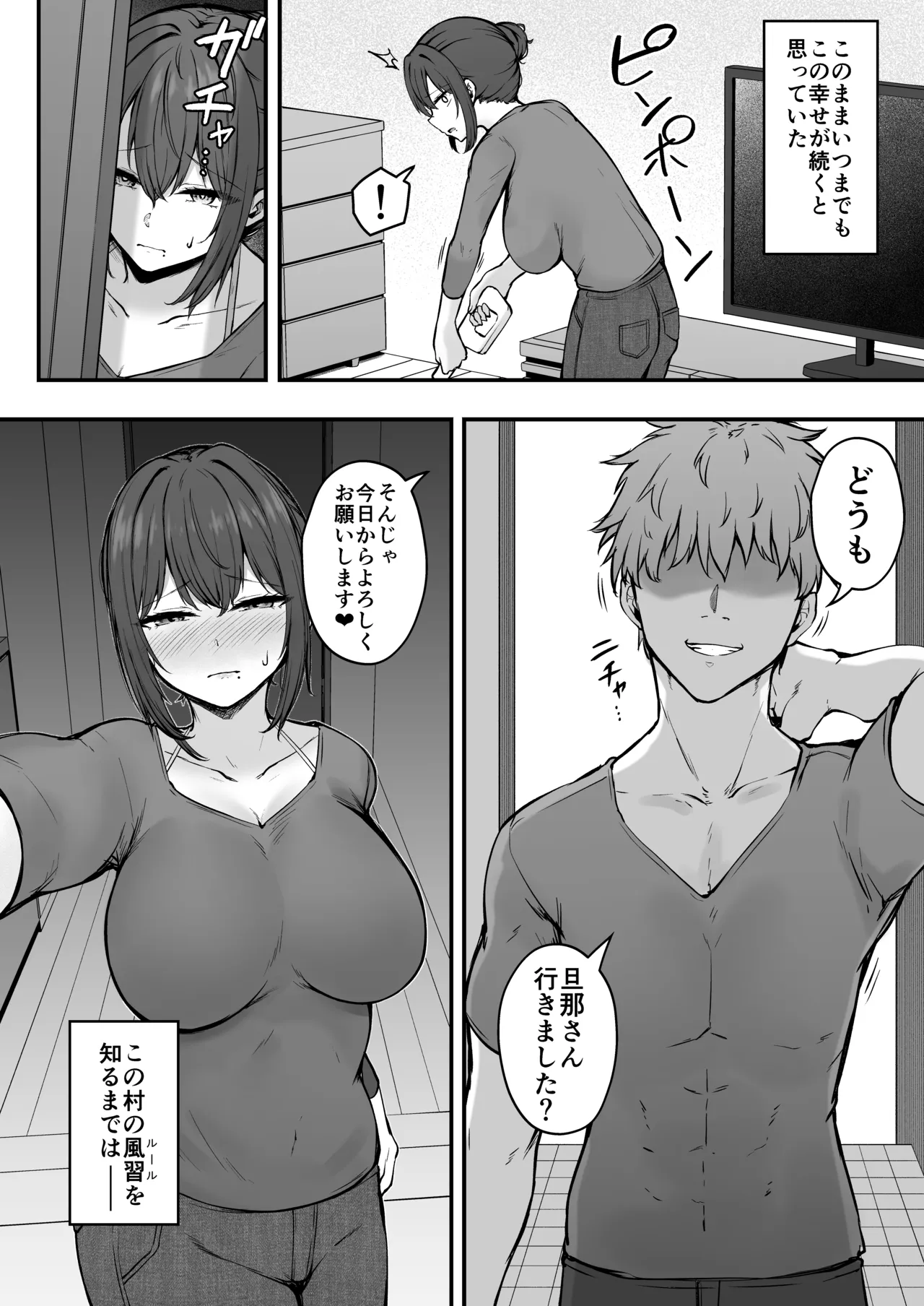 Niezuma - Toaru Mura no Inshuu no Kiroku- page 3 full