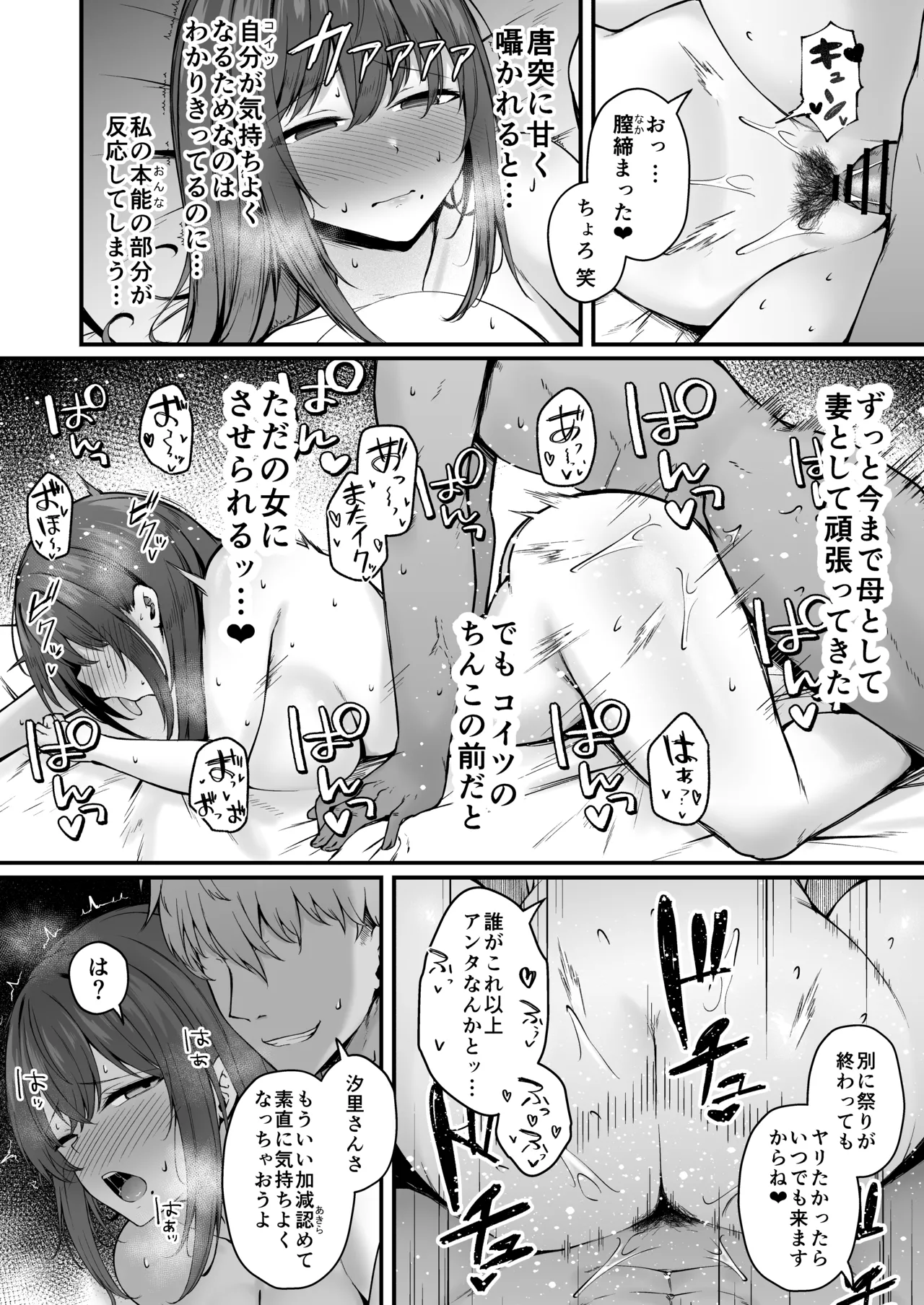 [い〜ぐるらんど (鷹丸)] 贄妻 -とある村の淫習の記録- [DL版] Hentai - Raw  45