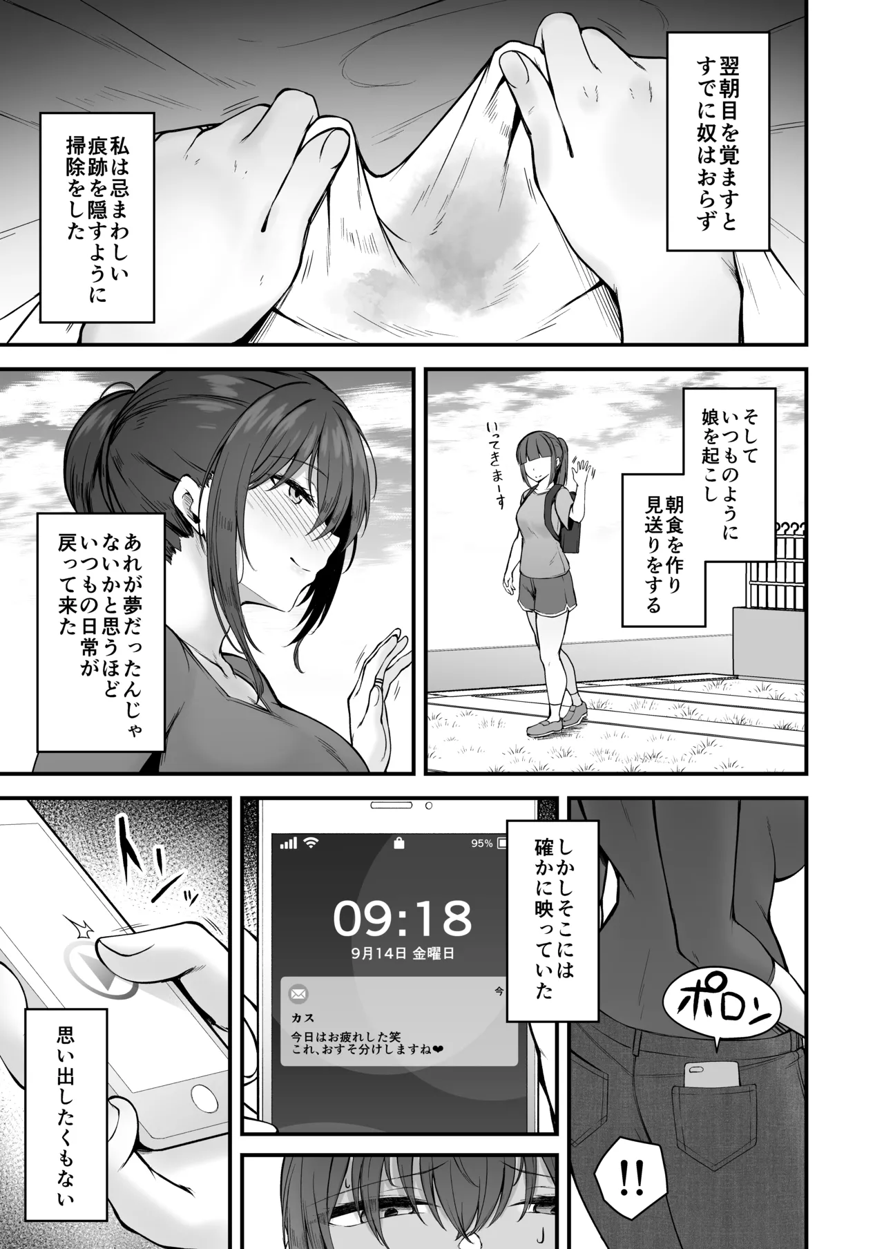 [い〜ぐるらんど (鷹丸)] 贄妻 -とある村の淫習の記録- [DL版] Hentai - Raw  56