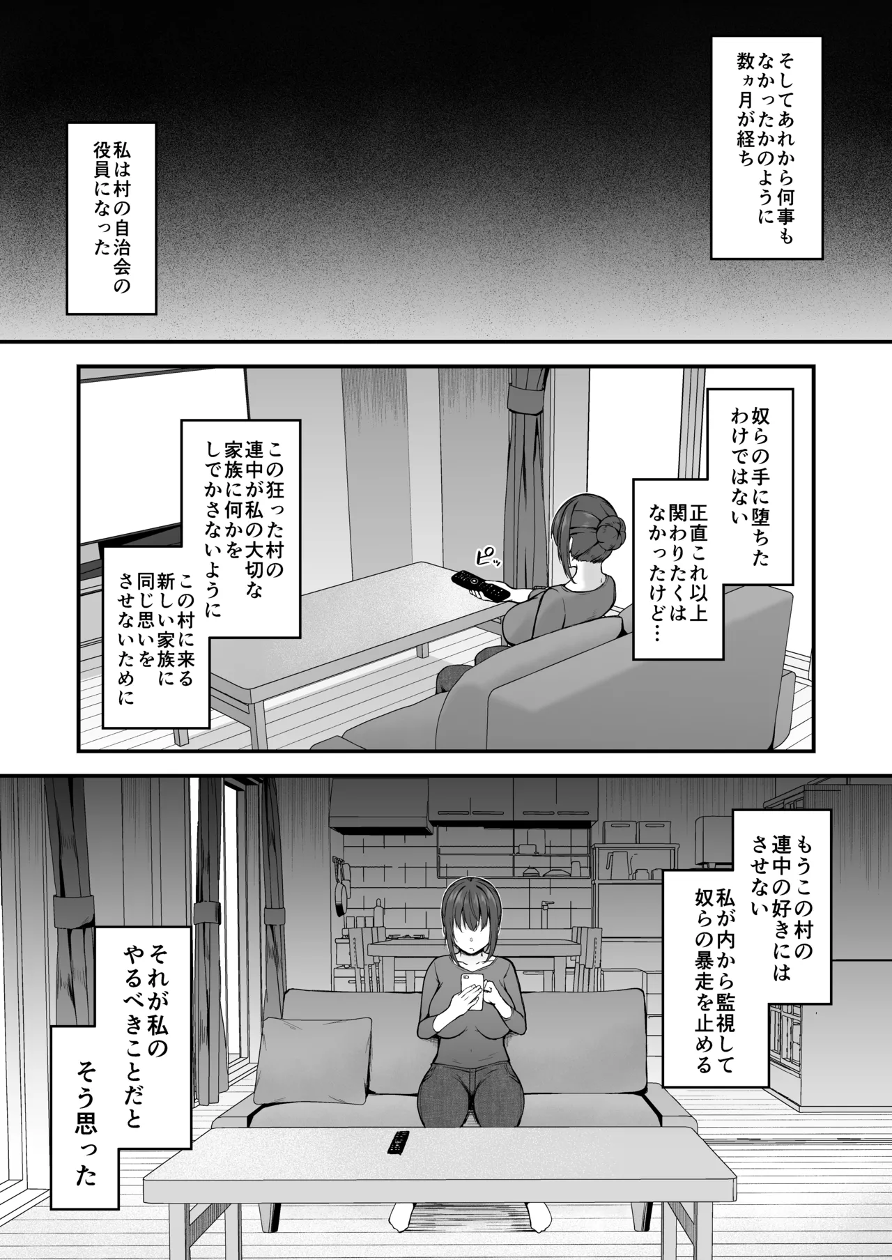[い〜ぐるらんど (鷹丸)] 贄妻 -とある村の淫習の記録- [DL版] Hentai - Raw  58
