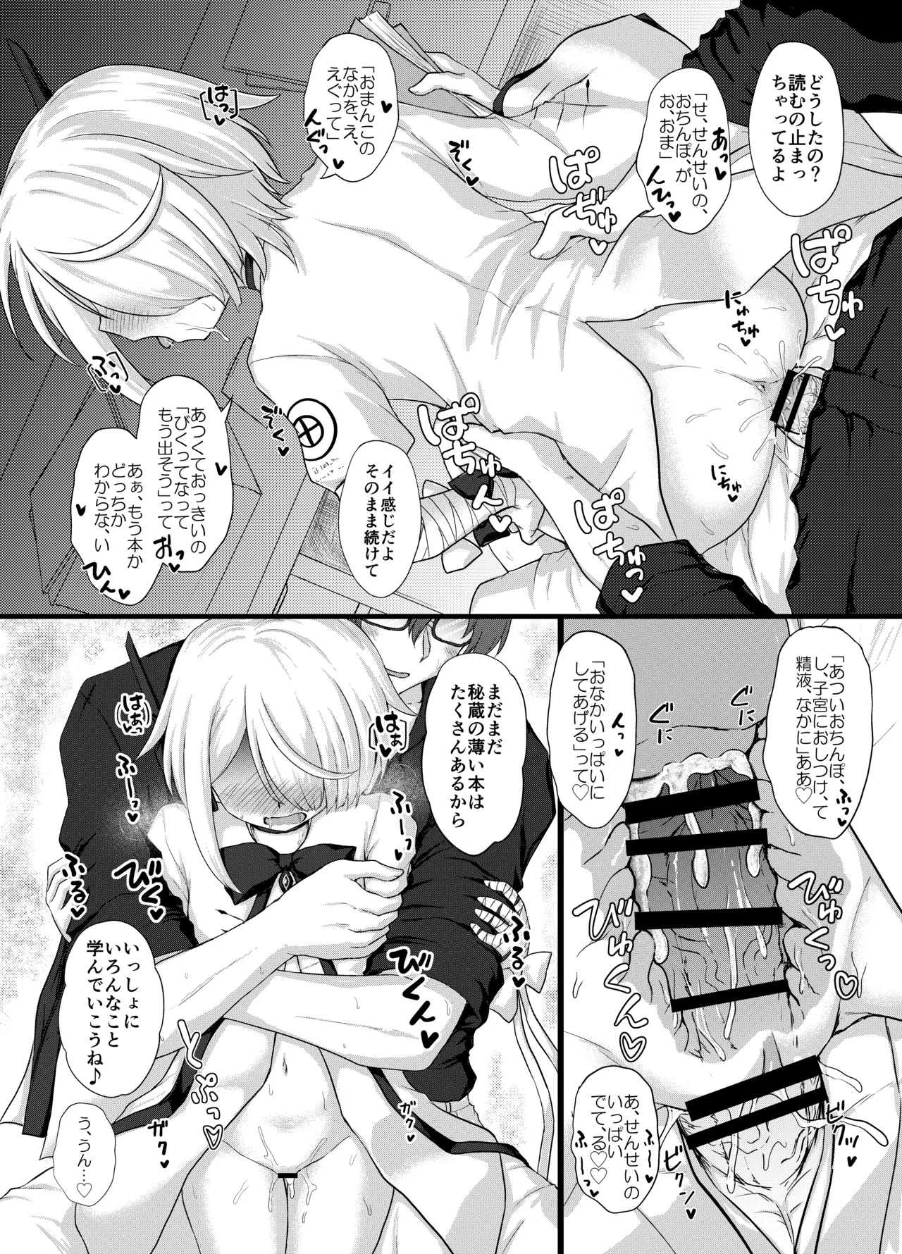 わたしたち、シャーレでおせわになります page 10 full