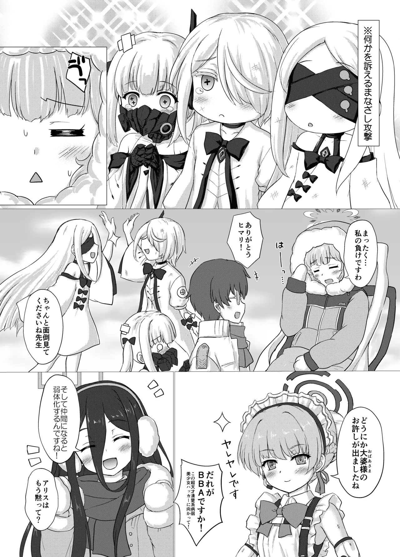 わたしたち、シャーレでおせわになります page 5 full