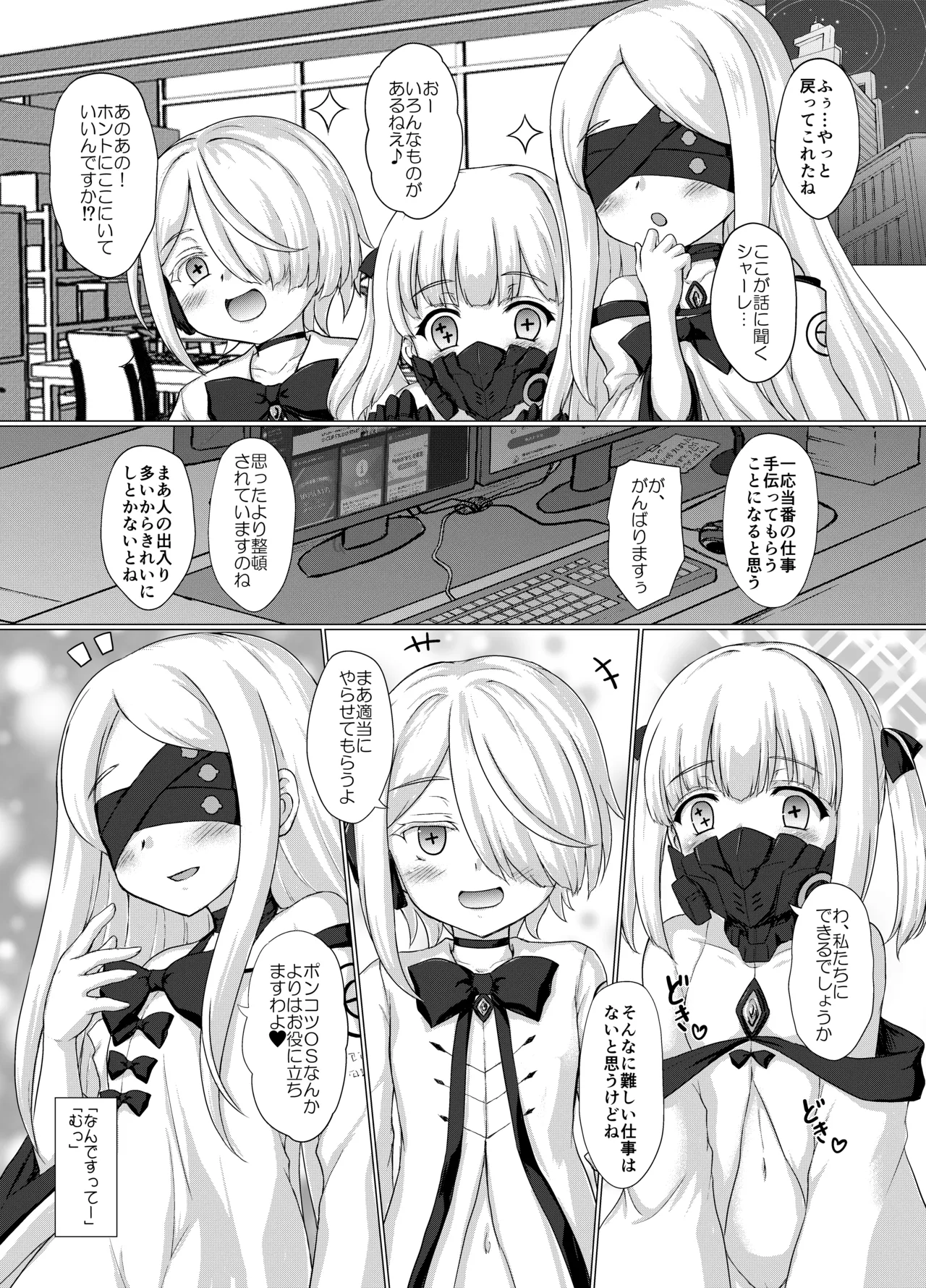 わたしたち、シャーレでおせわになります page 6 full