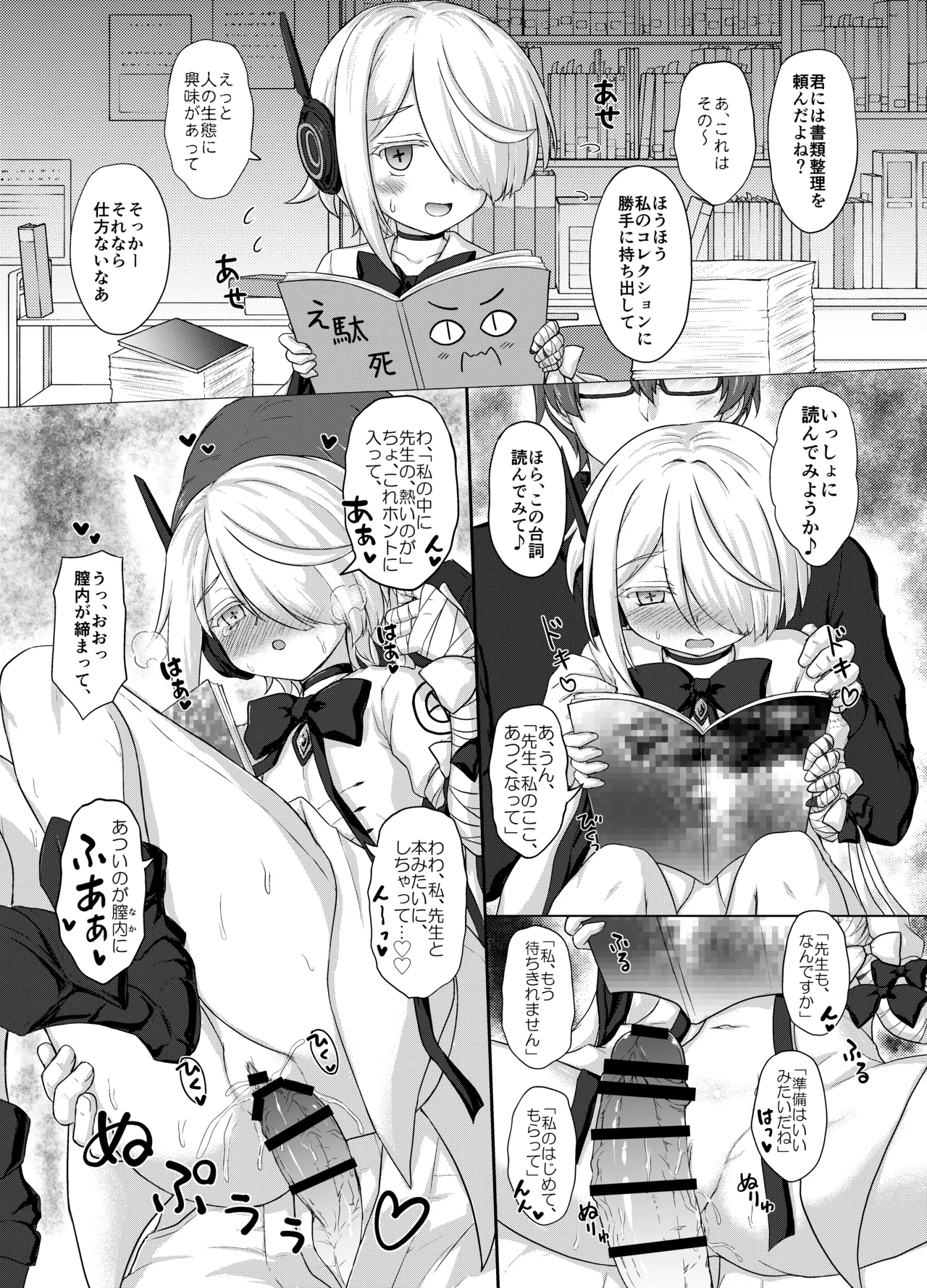 わたしたち、シャーレでおせわになります page 9 full