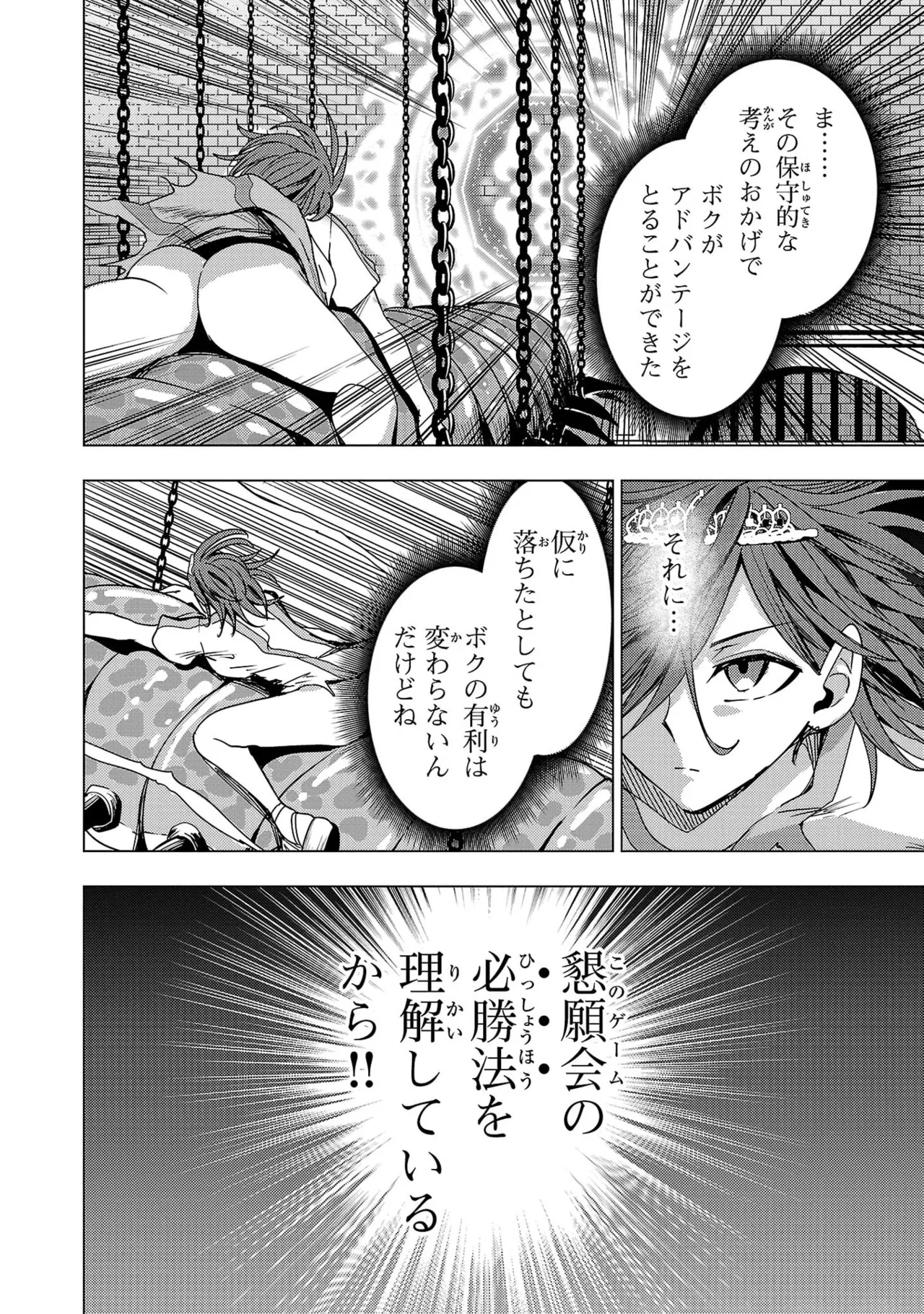 妻か死か～敗戦国の女たち～ 第04巻 page 10 full