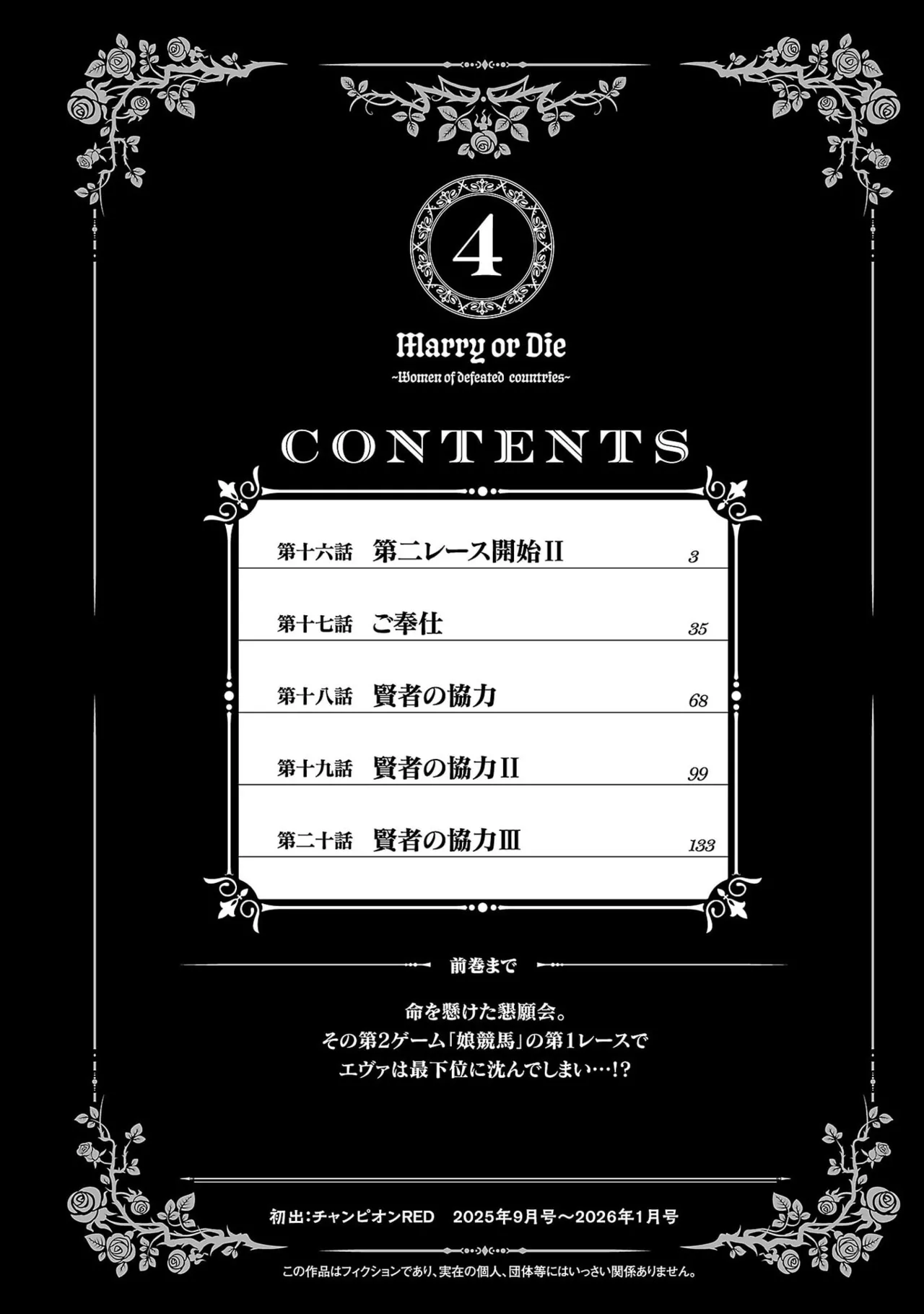 妻か死か～敗戦国の女たち～ 第04巻 page 4 full