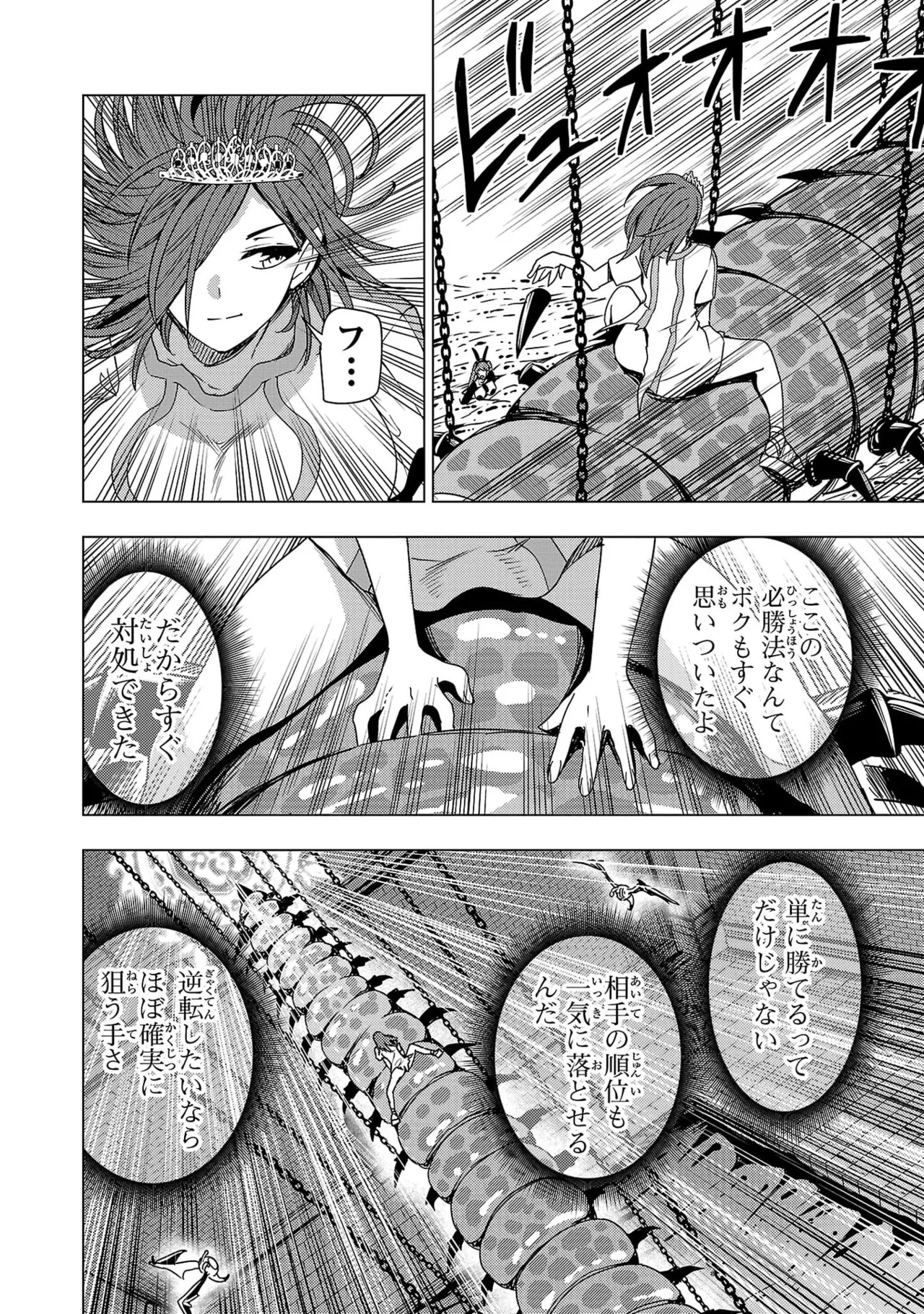 妻か死か～敗戦国の女たち～ 第04巻 page 8 full