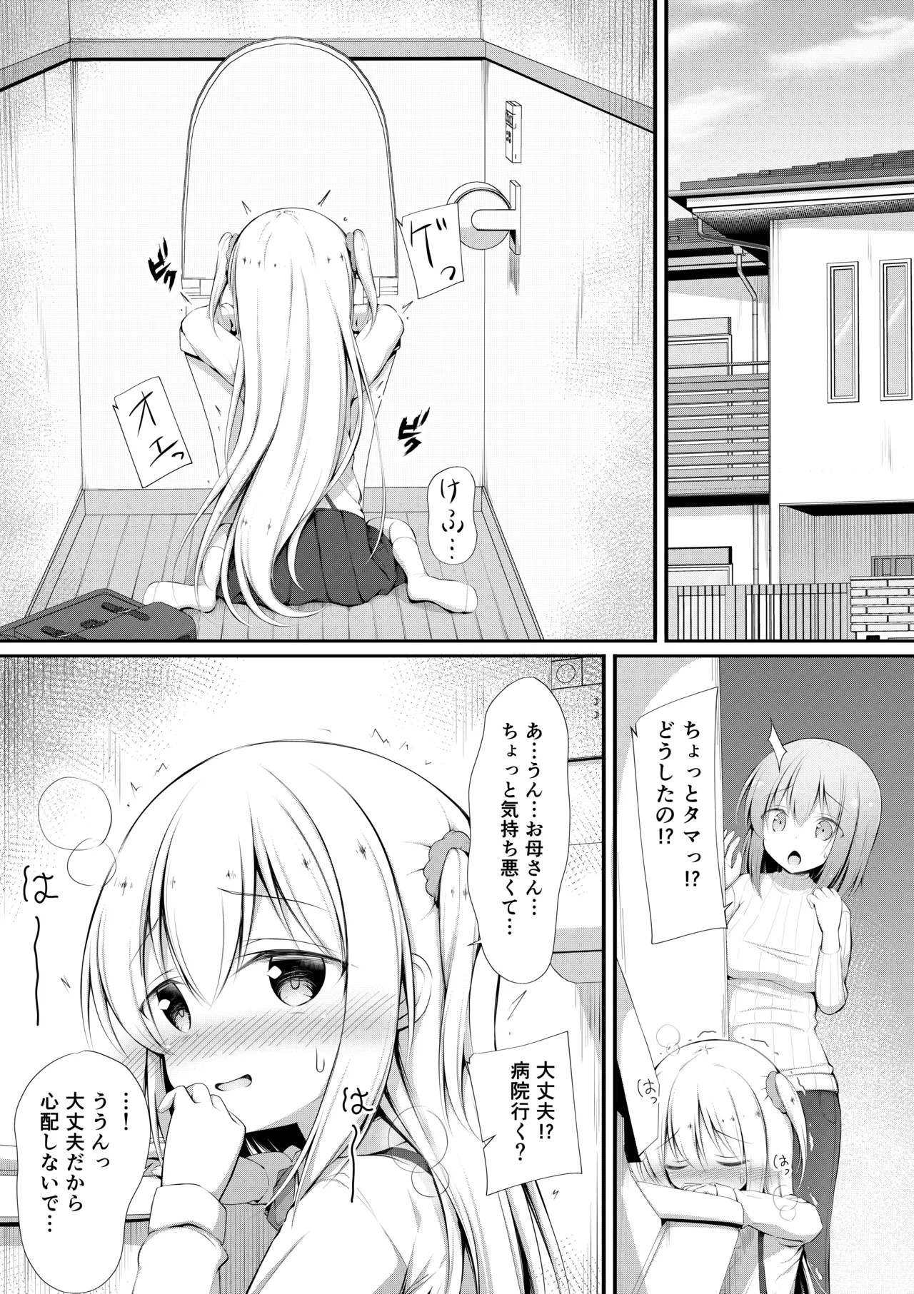 Kawaisou de Kawaii page 3 full