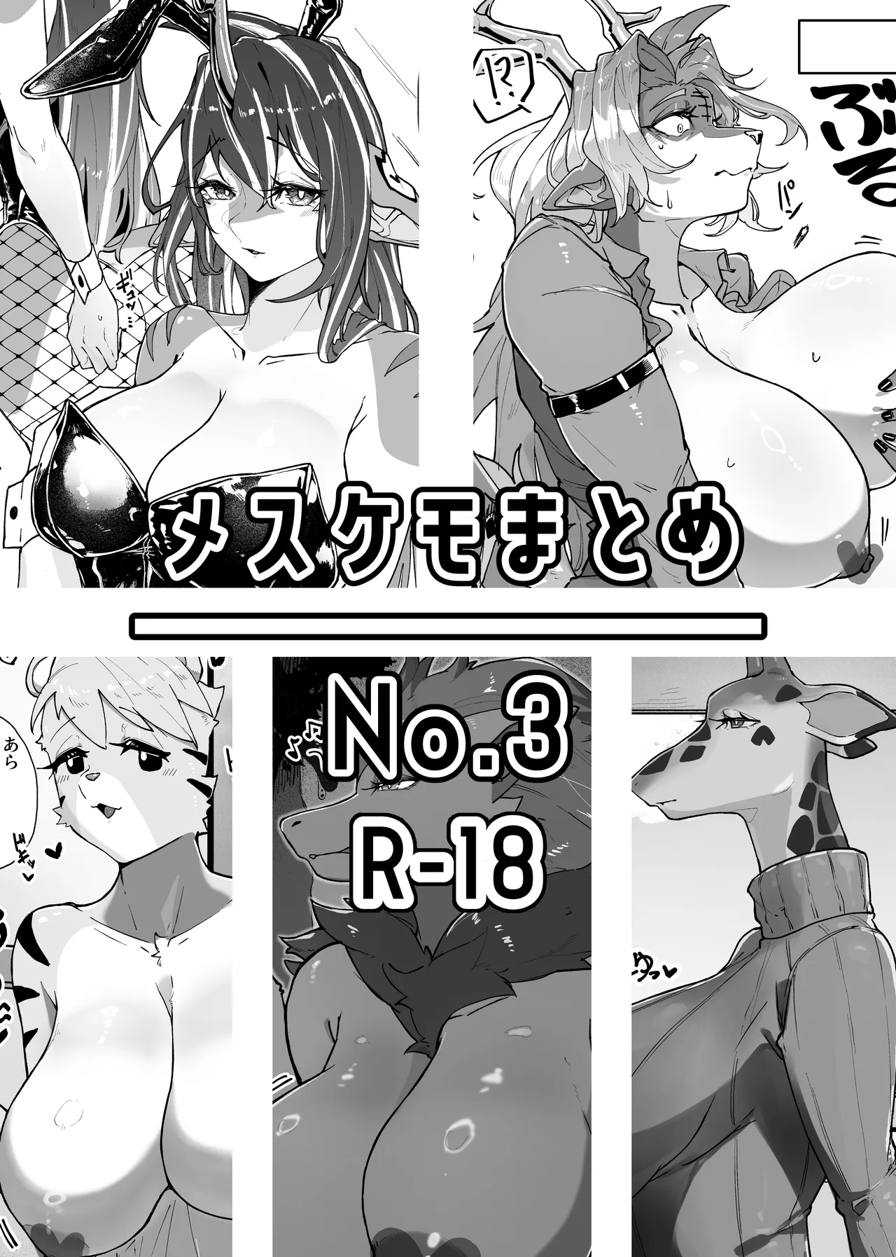 雌兽精选合集No.3 page 1 full