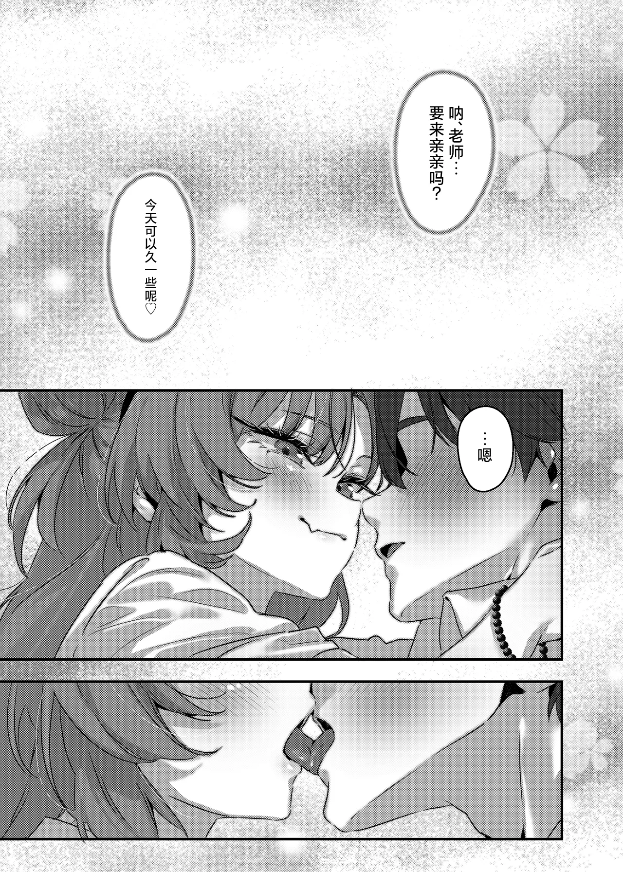 Yoru no Hajime, Sakurairo ni Oboreru 丨夜晚初降、沉溺于樱色中 page 10 full