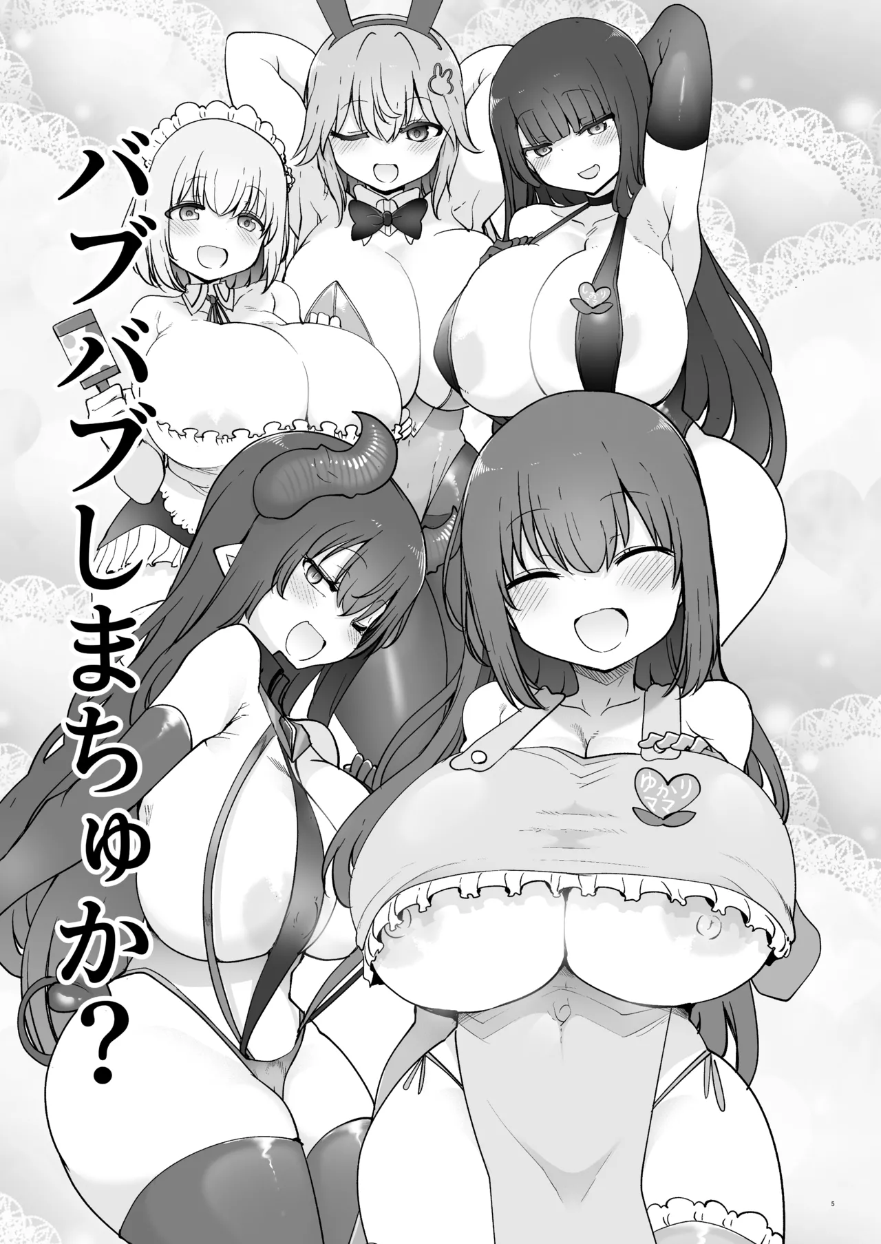 【合同誌】大人赤ちゃんのためのエッチな保育園 甘園房 合同誌 ～ママ先生たちとラブラブお遊戯タイム～ page 7 full