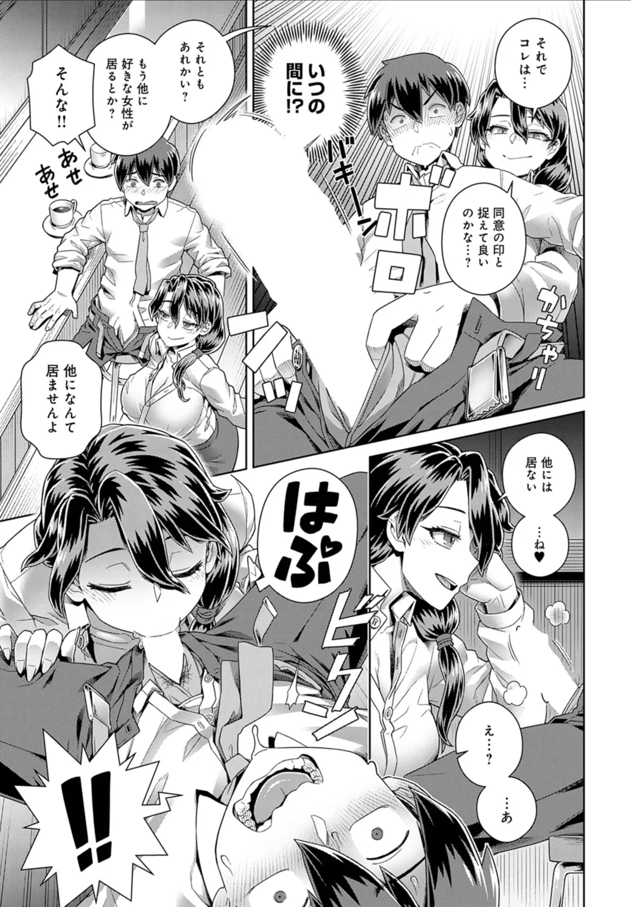 The manager is too caring page 9 full