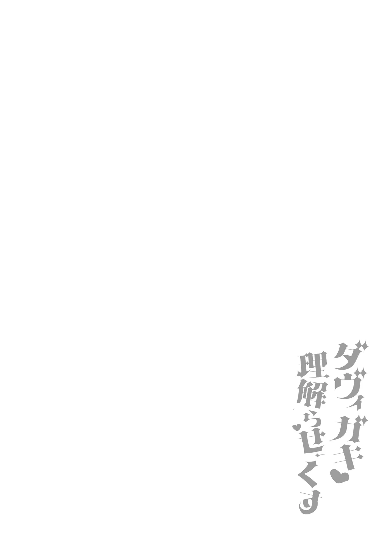 DaviGaki WakaraSex 4 -Nandemo Iu Koto Kiite Kureru Davi Onee-chan- | 黛薇小鬼調教性愛4 -什麼都願意聽我的黛薇大姐姐- page 3 full