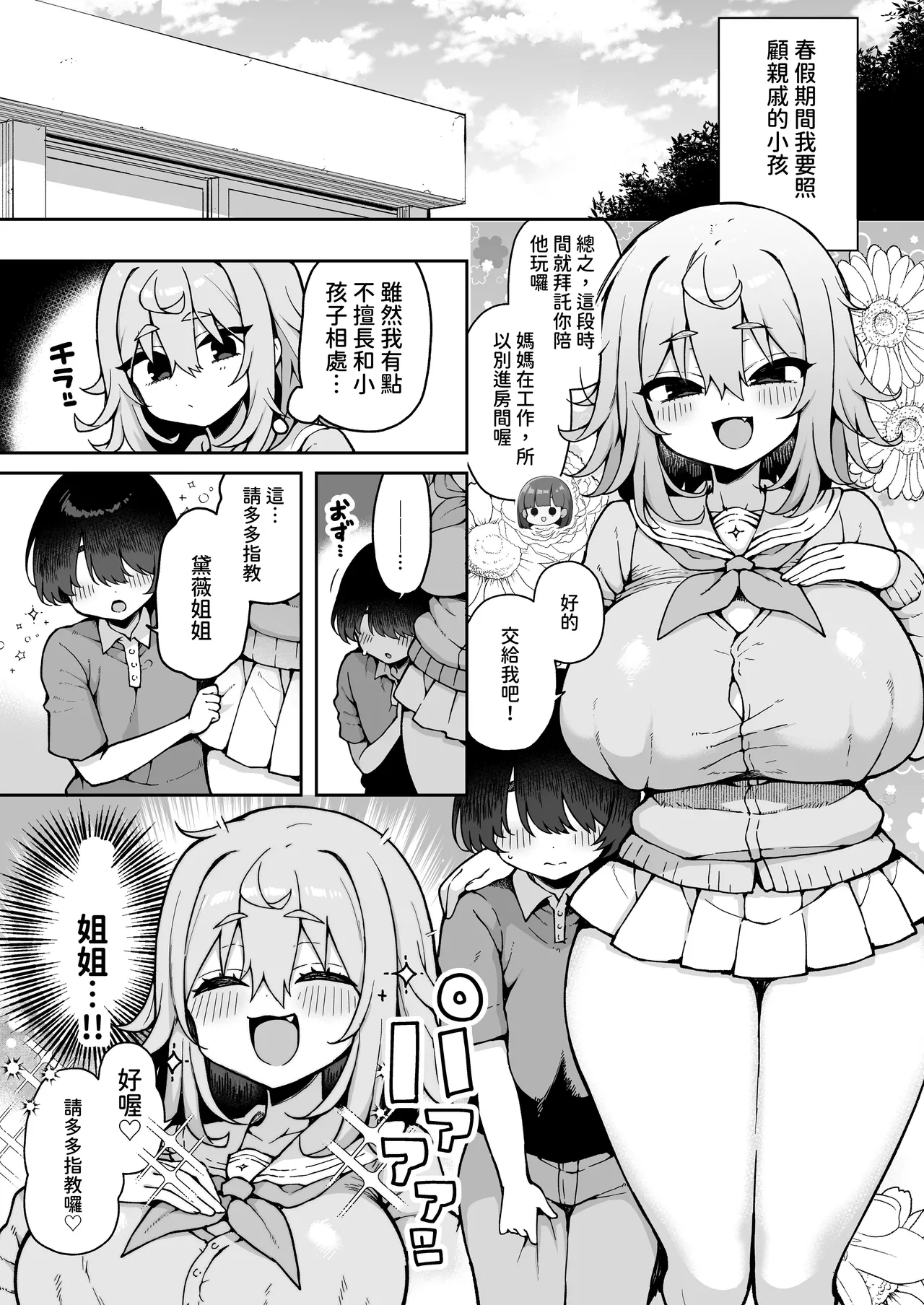 DaviGaki WakaraSex 4 -Nandemo Iu Koto Kiite Kureru Davi Onee-chan- | 黛薇小鬼調教性愛4 -什麼都願意聽我的黛薇大姐姐- page 4 full