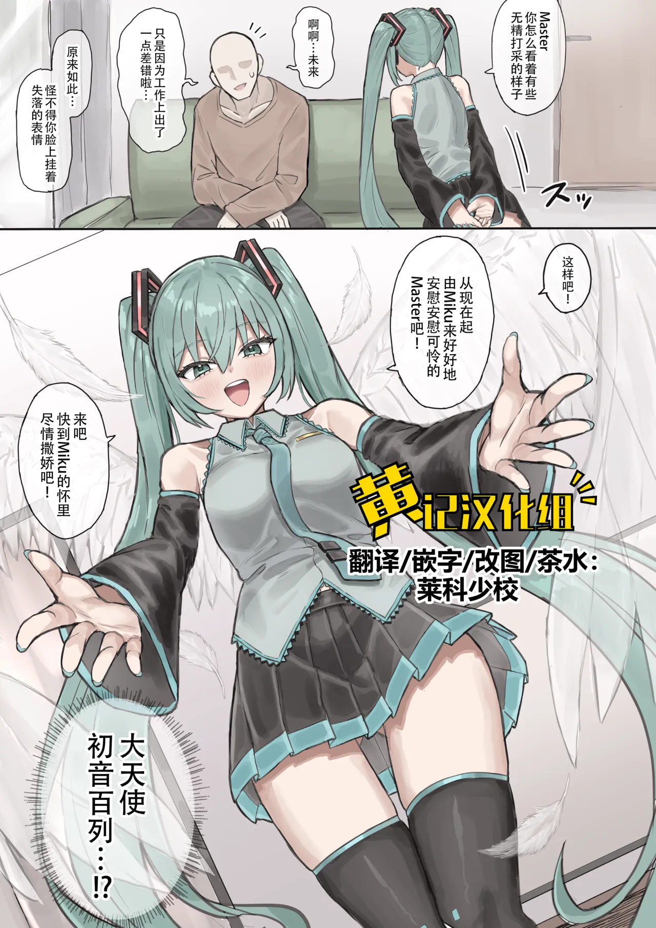 ミクとイチャラブスパイダー騎乗位セックス page 1 full