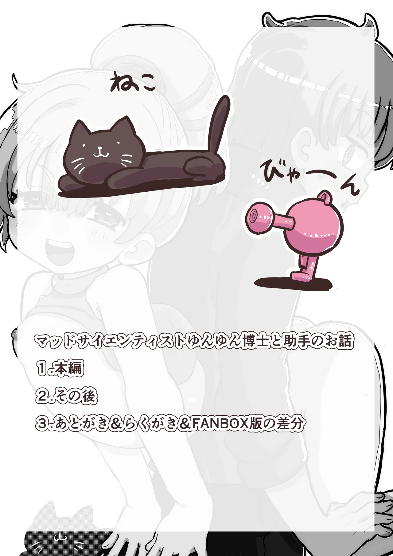 Bya~ Toshite Tougenkyou page 2 full