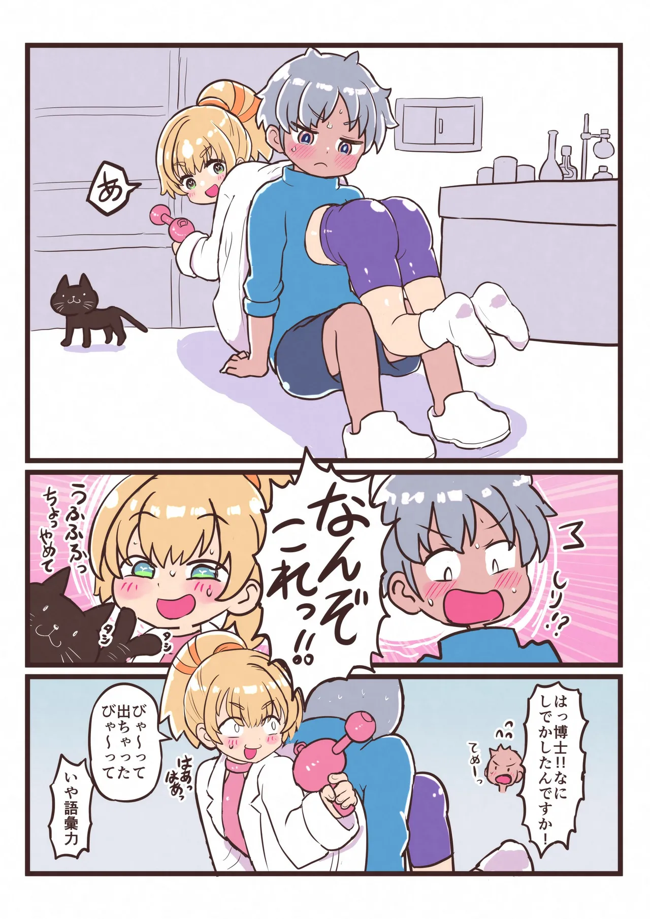 Bya~ Toshite Tougenkyou page 3 full