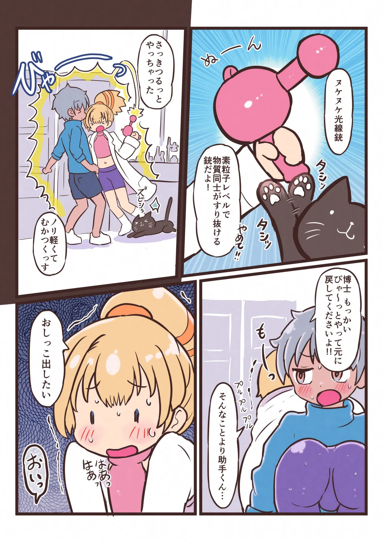 Bya~ Toshite Tougenkyou page 4 full