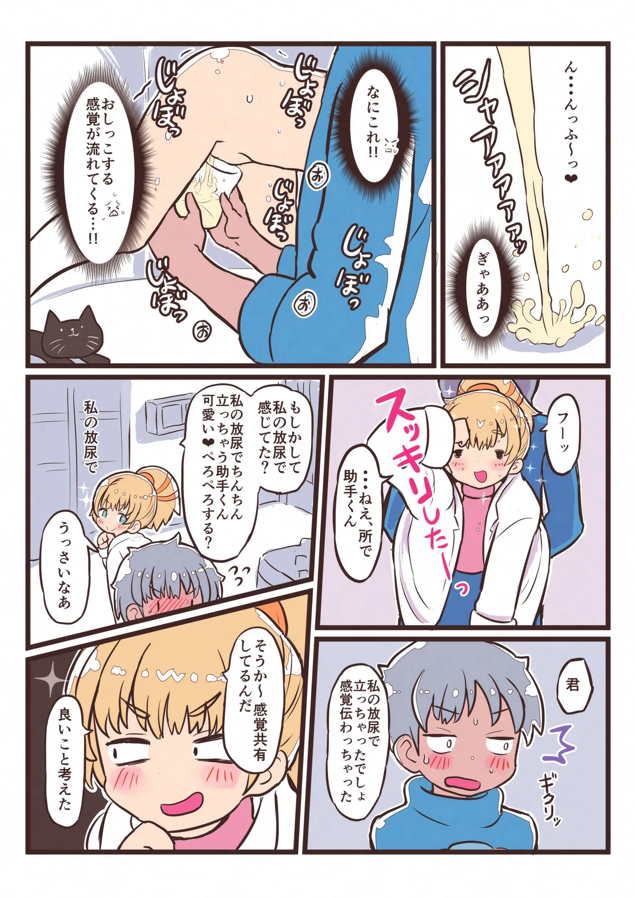 Bya~ Toshite Tougenkyou page 7 full