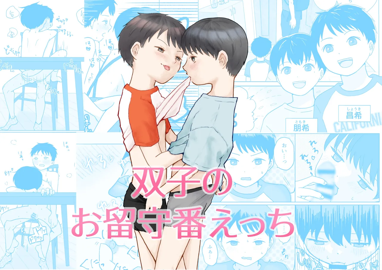 Futago no orushuban etchi page 1 full