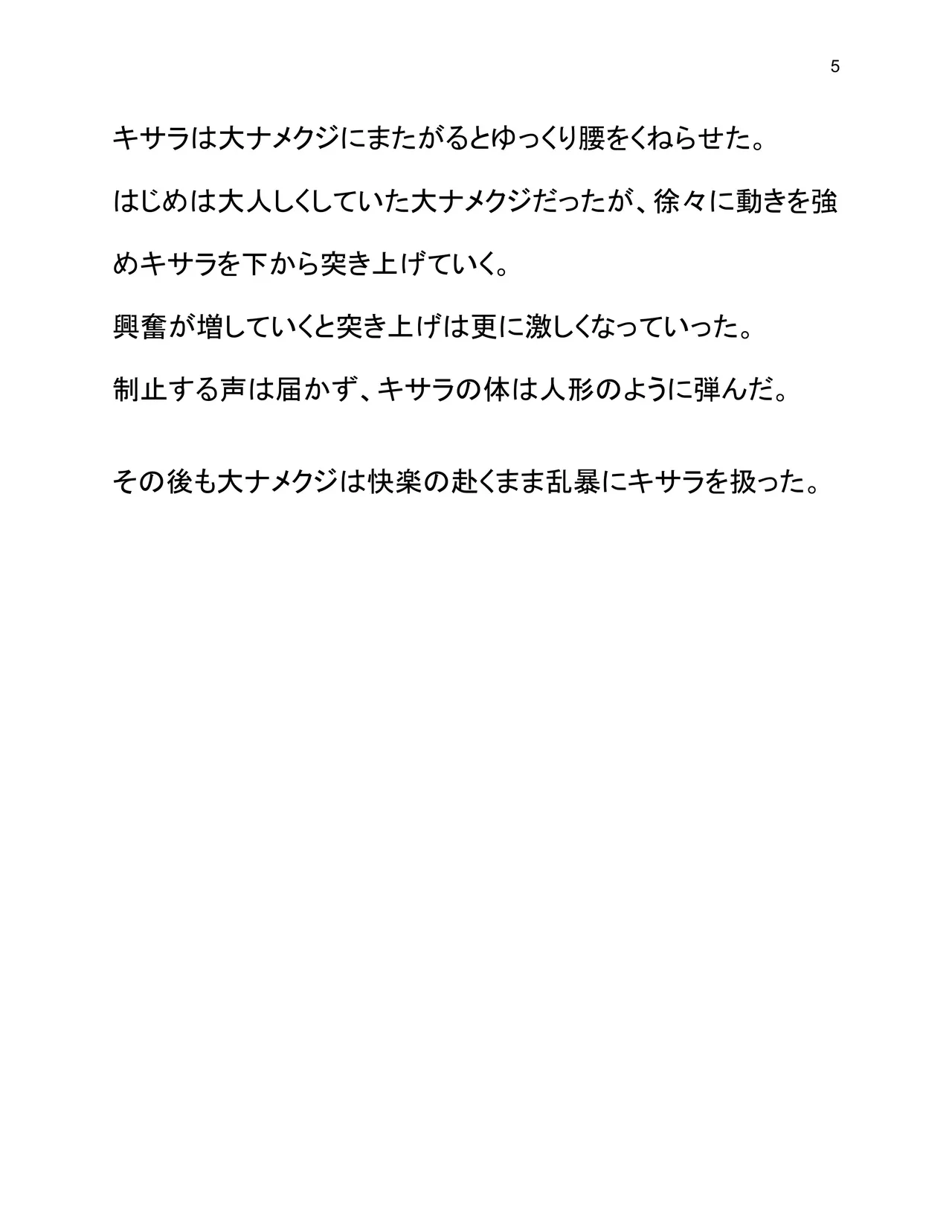 Doukutsu Soap Onamekuji page 10 full