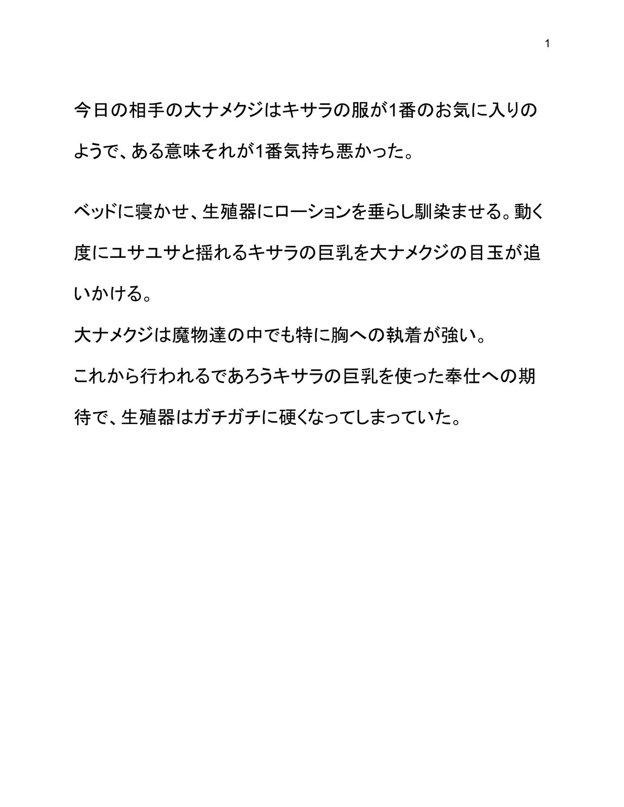 Doukutsu Soap Onamekuji page 2 full