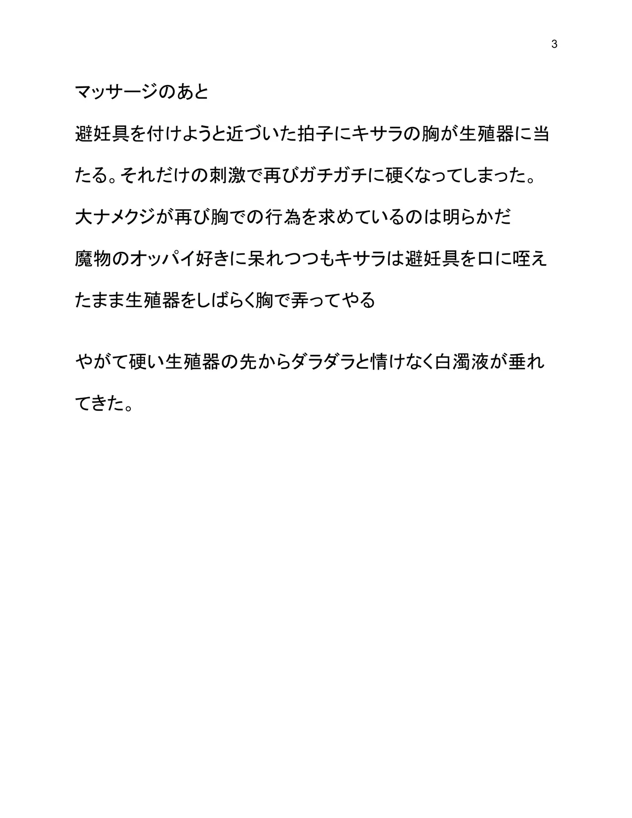 Doukutsu Soap Onamekuji page 6 full