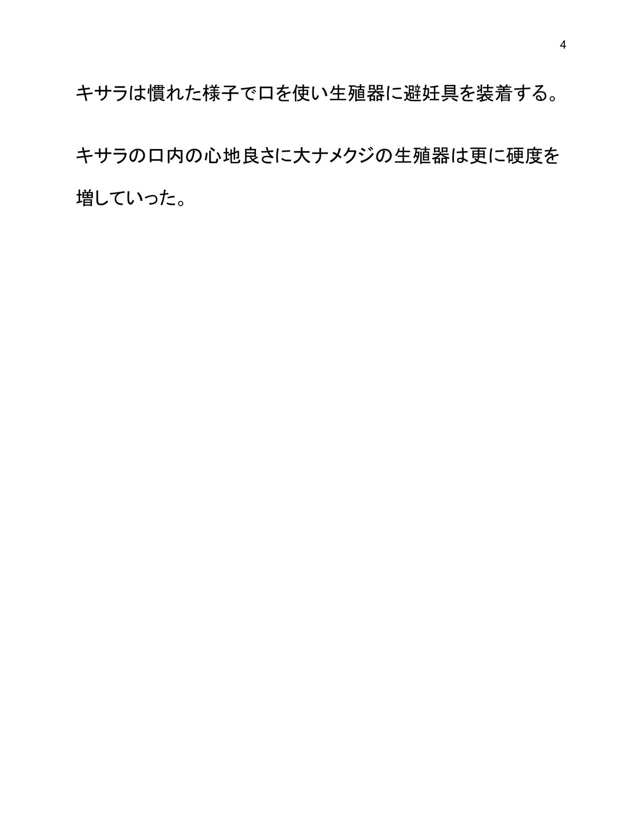 Doukutsu Soap Onamekuji page 8 full