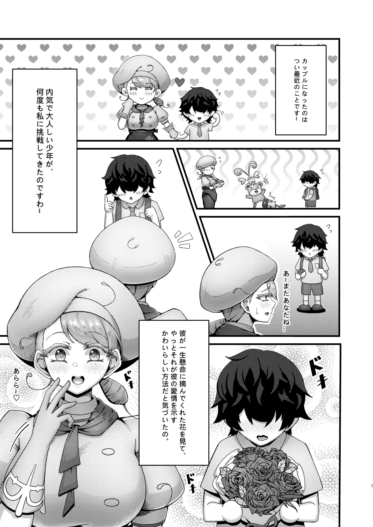 KuQ | カエデお姉ちゃんとイチャイチャ♡ page 7 full