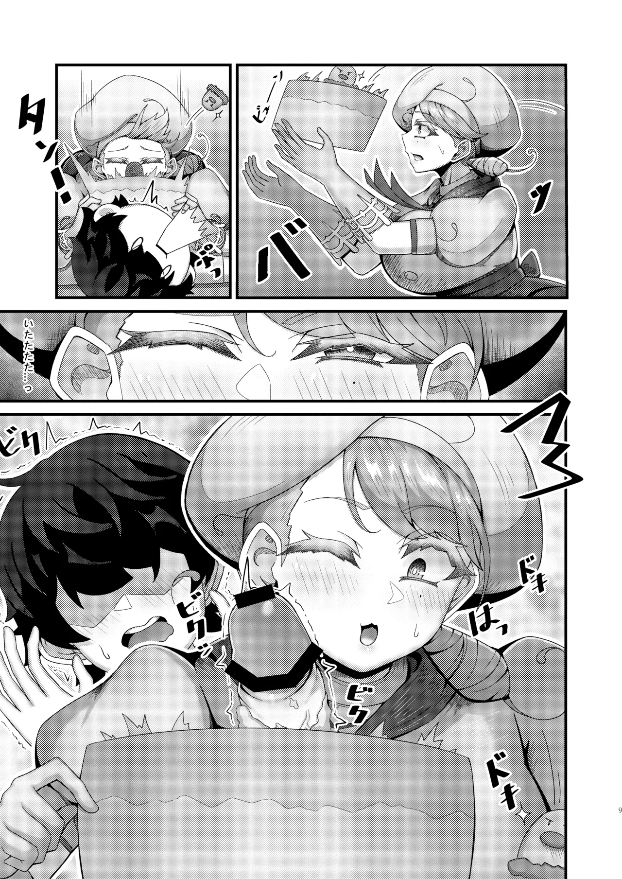 KuQ | カエデお姉ちゃんとイチャイチャ♡ page 9 full