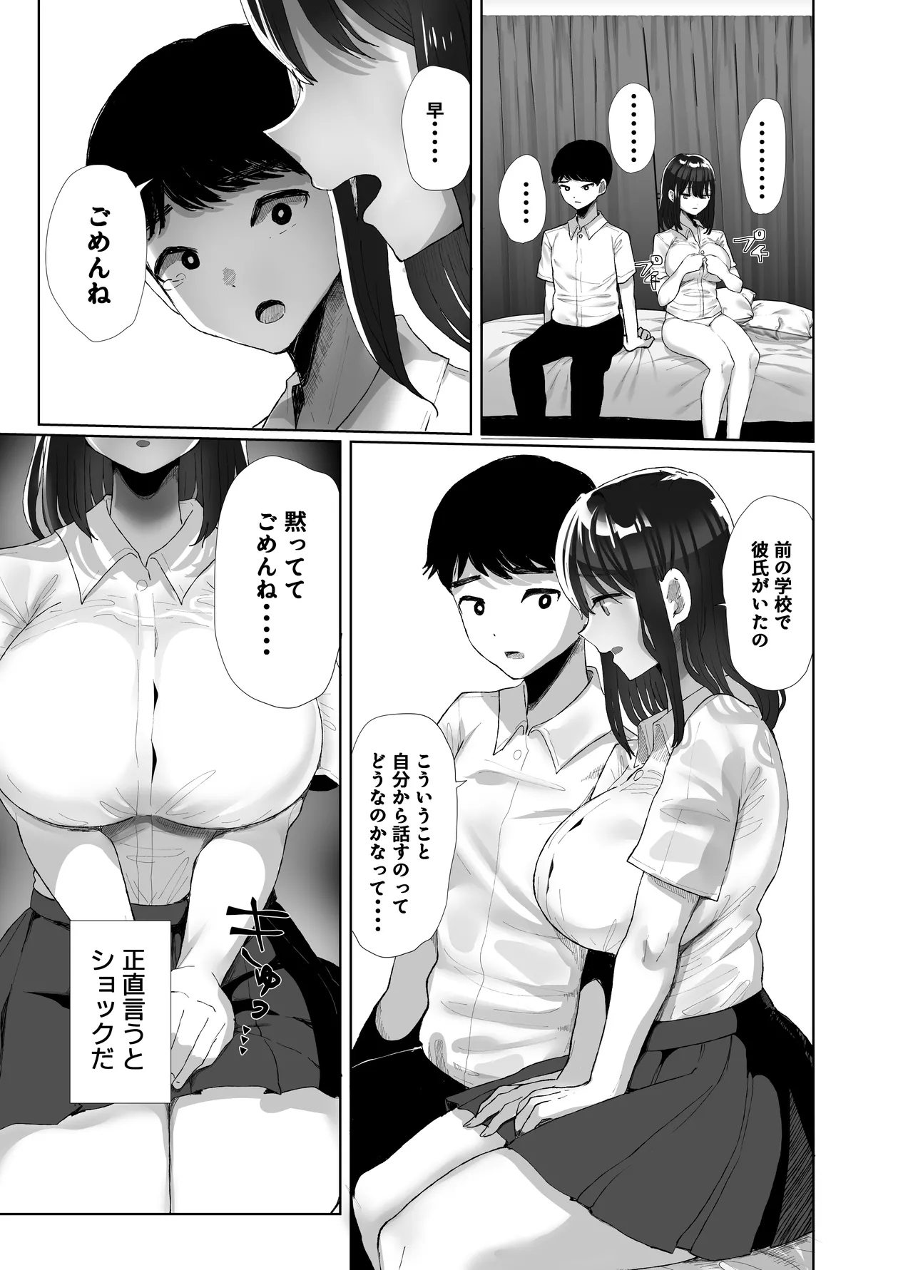 Moto Kare no Dekachin ga Wasurerarenai no? ;; page 10 full