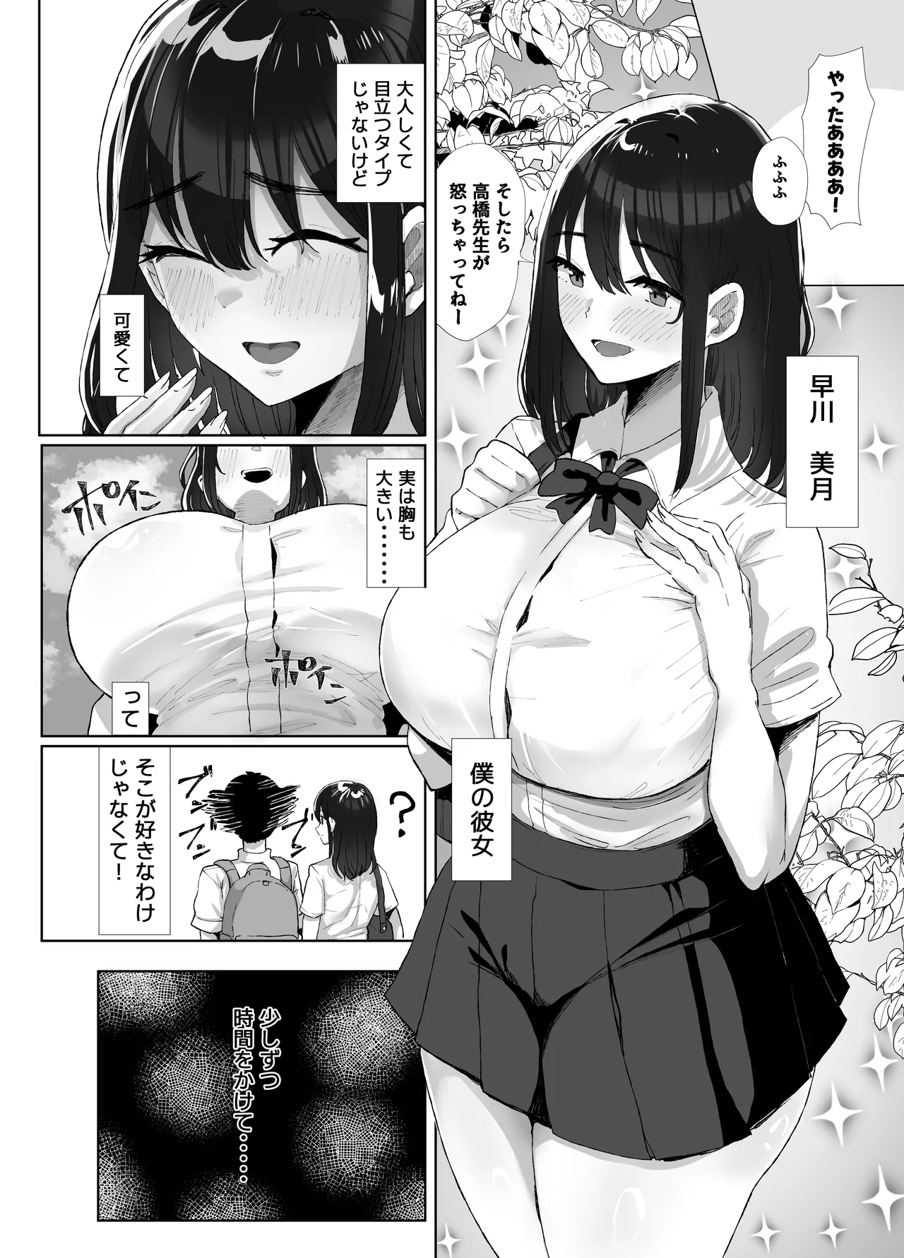 Moto Kare no Dekachin ga Wasurerarenai no? ;; page 5 full