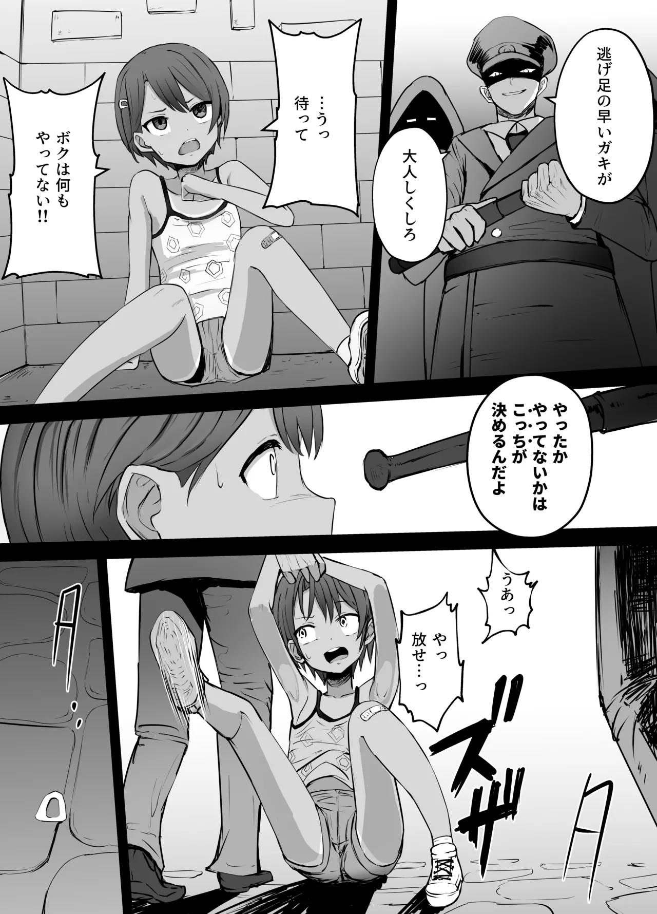 Bokukko Ryona page 1 full