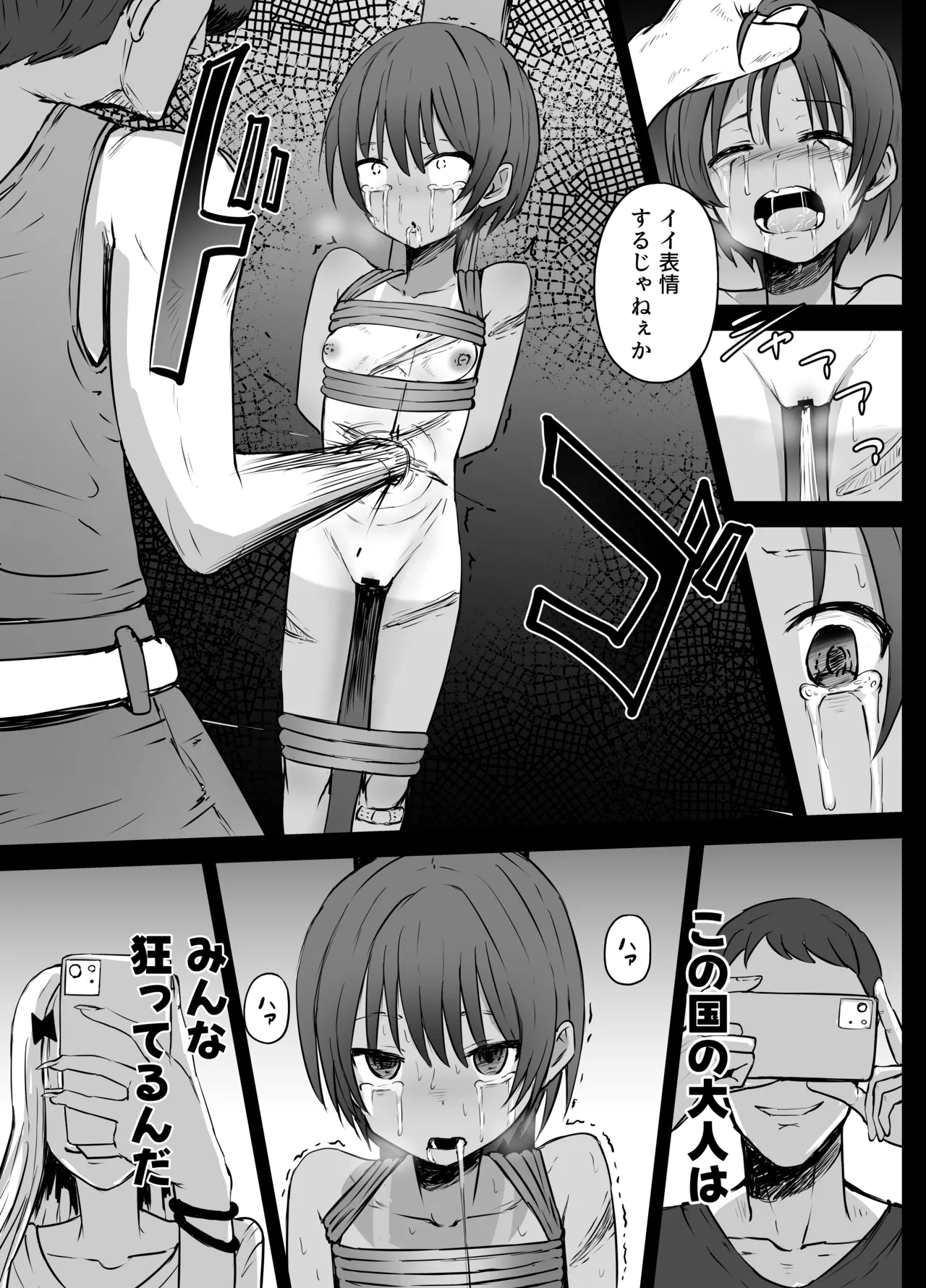 Bokukko Ryona page 7 full