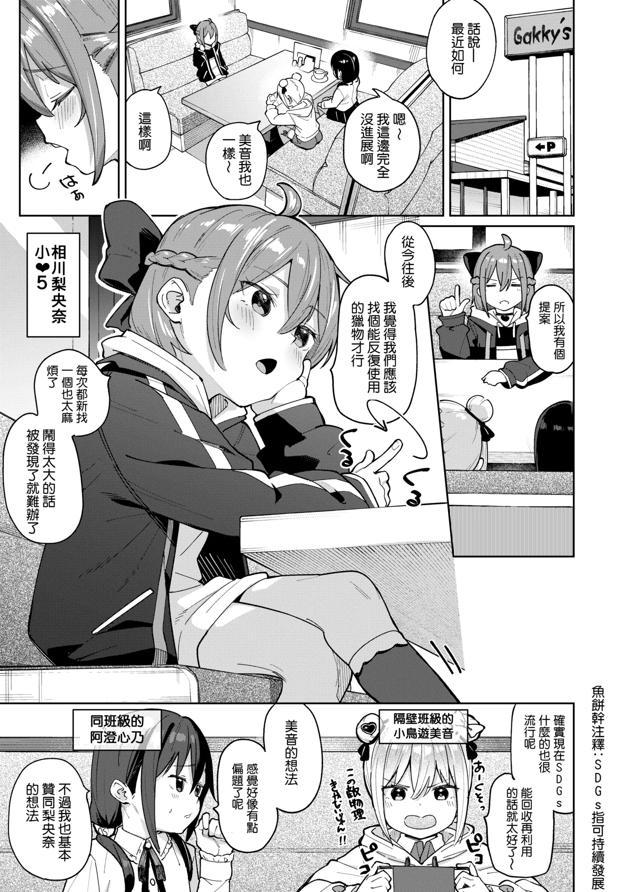 Musume no Tomodachi no Mesugaki ni Okasaremashita 0 | page 2 full