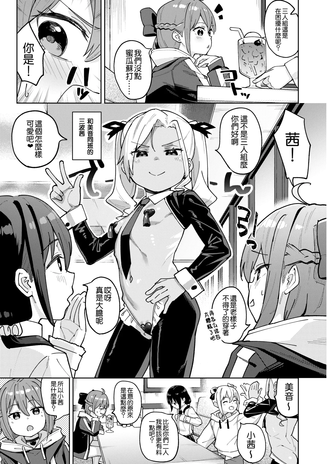 Musume no Tomodachi no Mesugaki ni Okasaremashita 0 | page 4 full