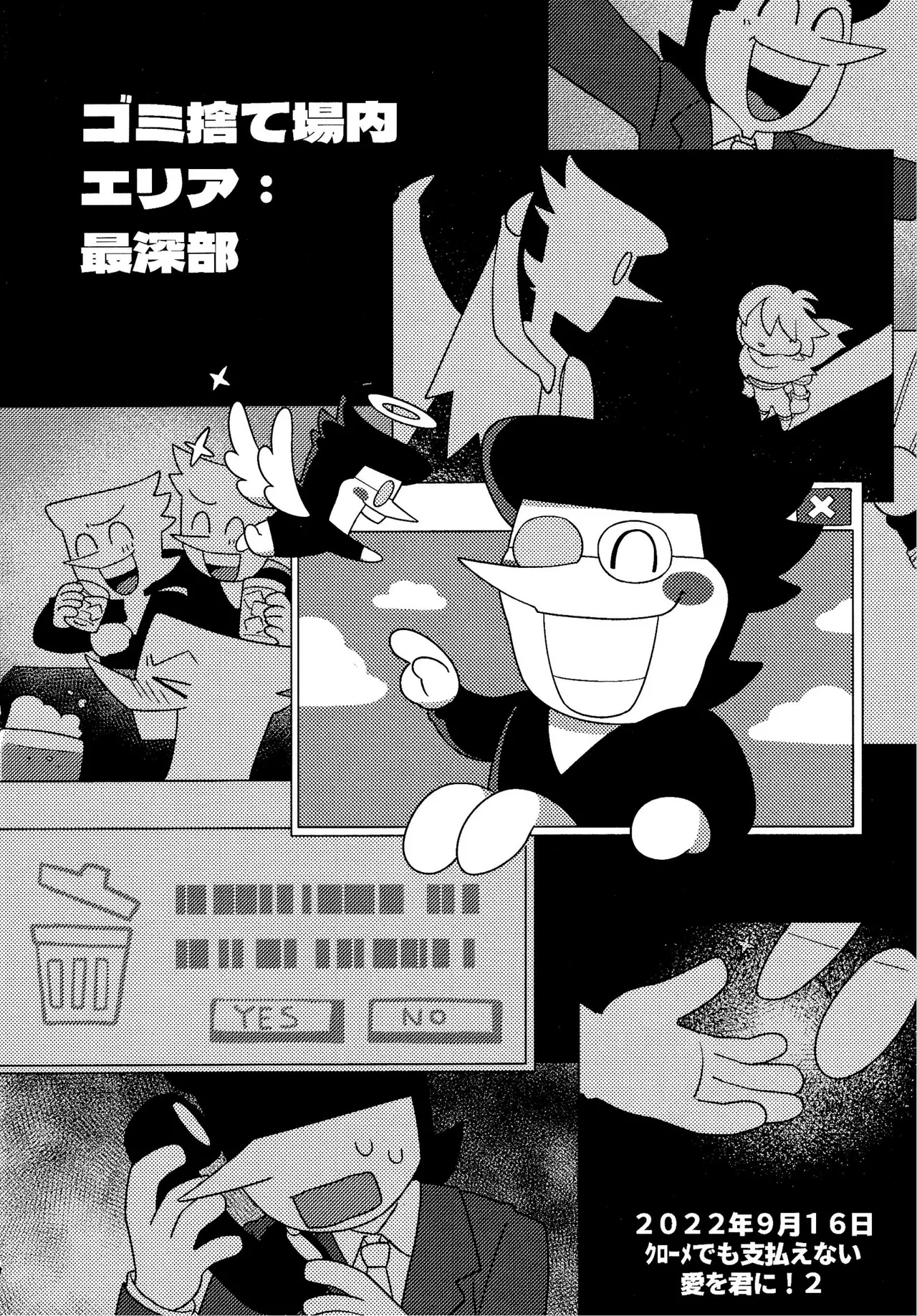 ゴミ捨て場内エリア最深部 page 3 full