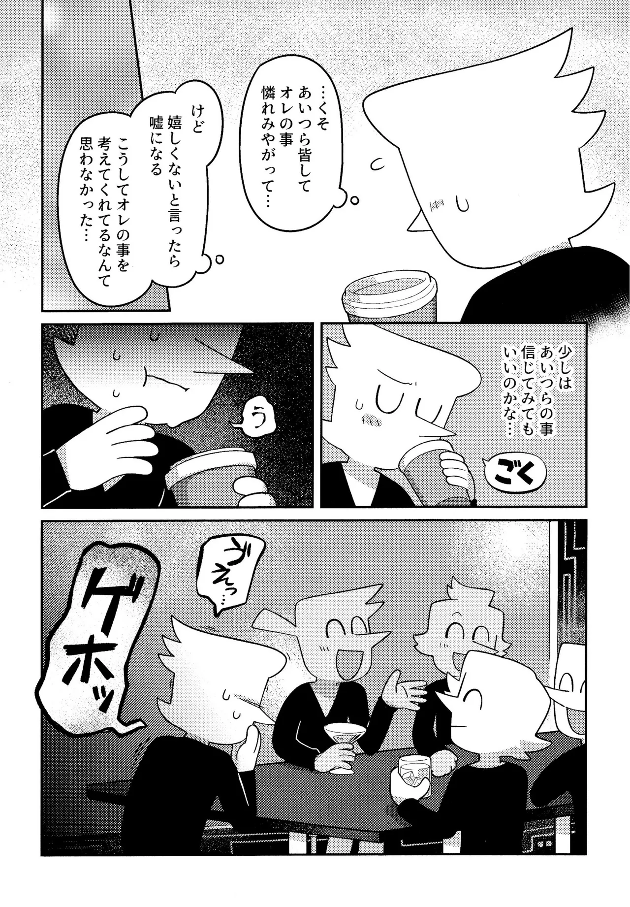 ゴミ捨て場内エリア最深部 page 7 full