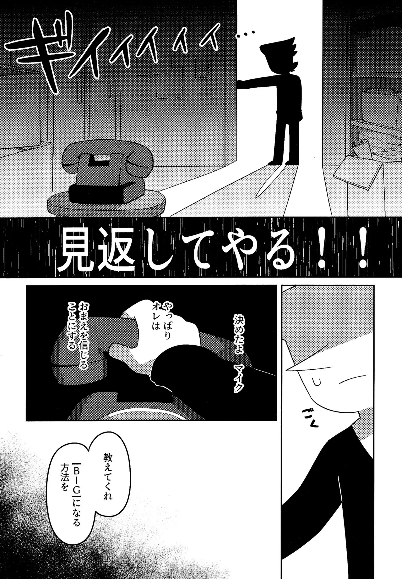 ゴミ捨て場内エリア最深部 page 9 full