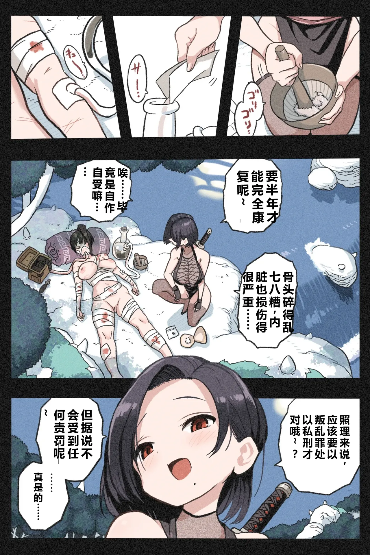 まんこく武術会～くノ一☆無限○問2～------qR9翻译 page 6 full