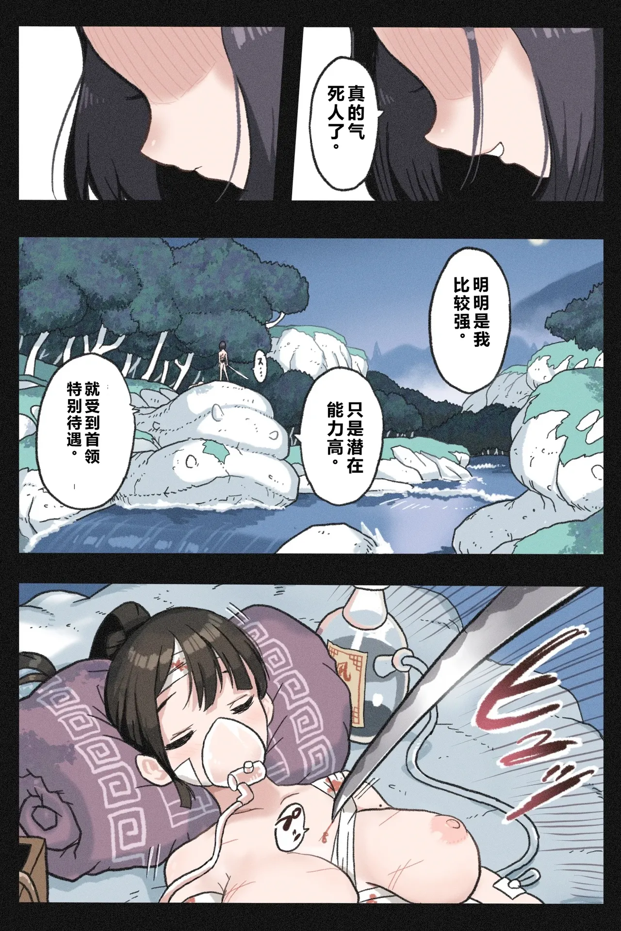 まんこく武術会～くノ一☆無限○問2～------qR9翻译 page 7 full