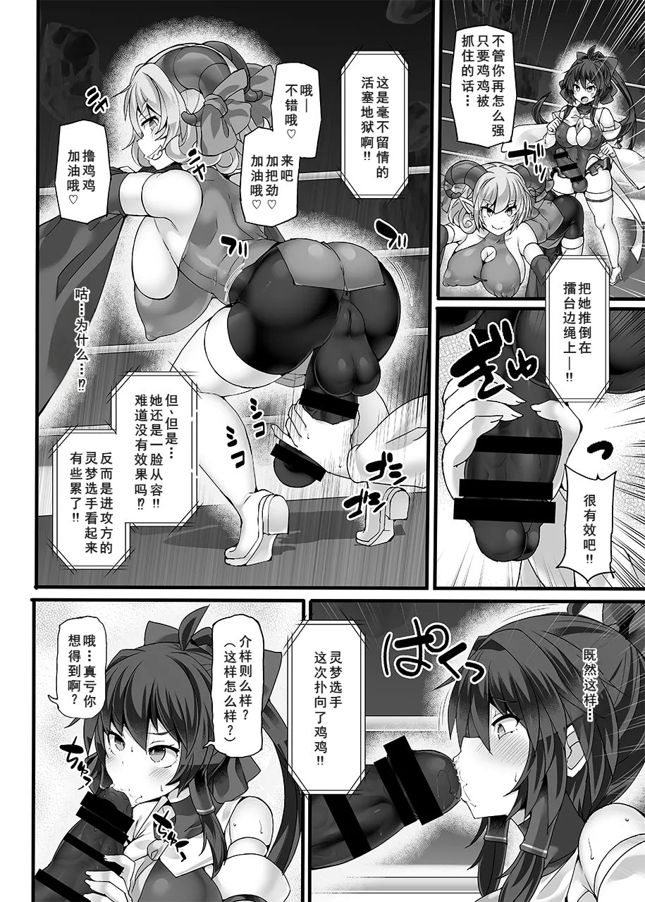 幻想郷フタナリチンポレスリングEcstasy5 霊夢VS尤魔 page 10 full