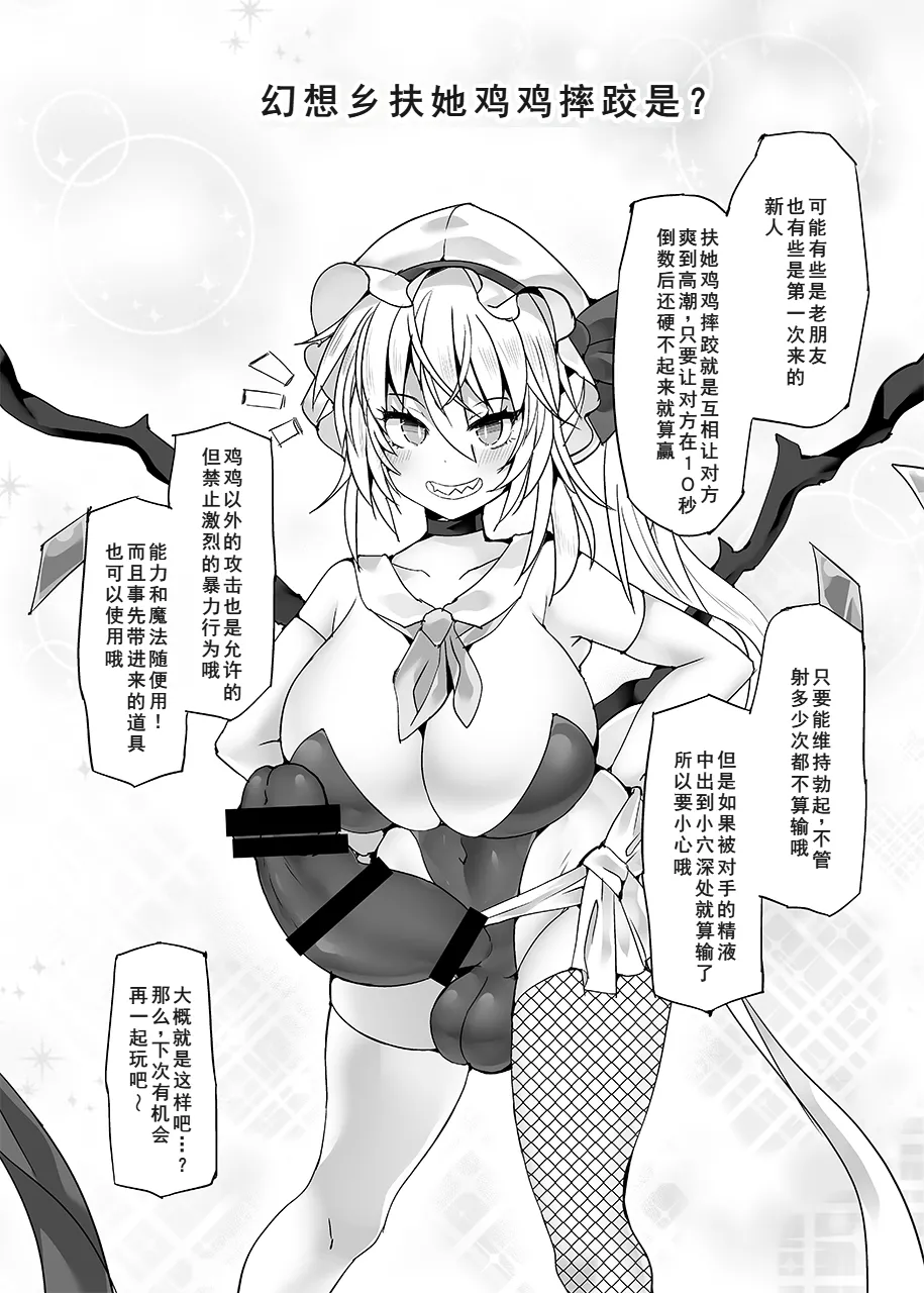 幻想郷フタナリチンポレスリングEcstasy5 霊夢VS尤魔 page 4 full