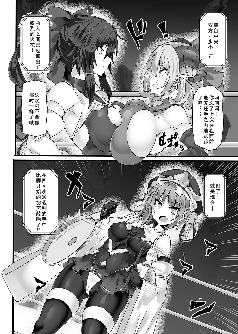 幻想郷フタナリチンポレスリングEcstasy5 霊夢VS尤魔 page 8 full